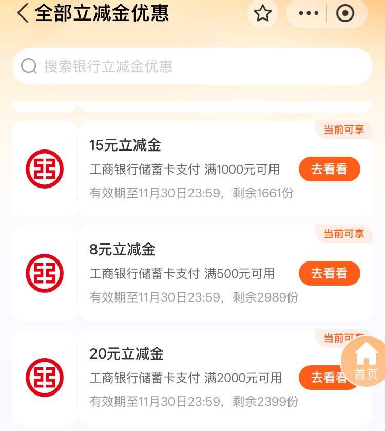河北工行
2000-20
1000-15
500-8
截止到11月30号
闲鱼定金无损
有互的老哥滴滴

38 / 作者:奥特之父 / 