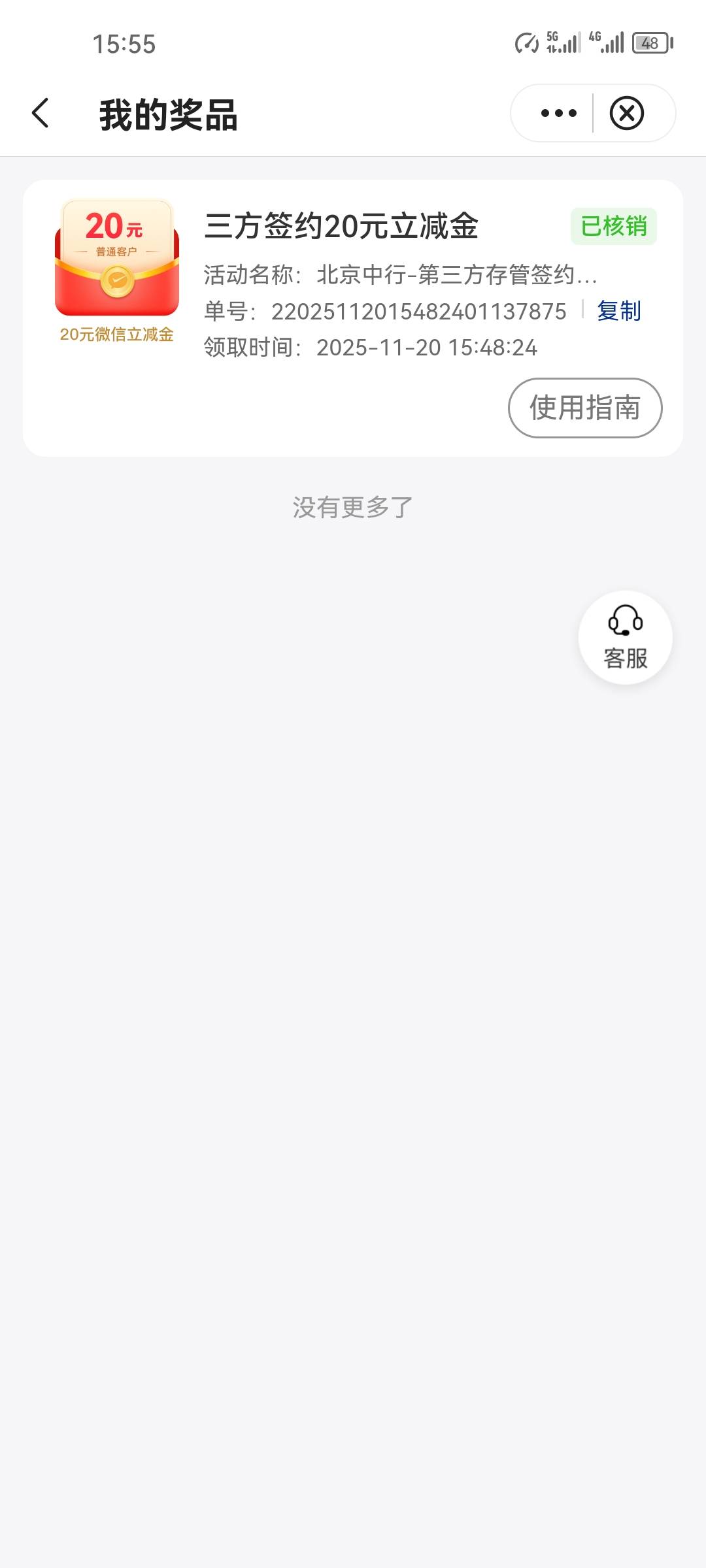 北京和广州都能领了，上周五换绑的


49 / 作者:葵幸媚 / 