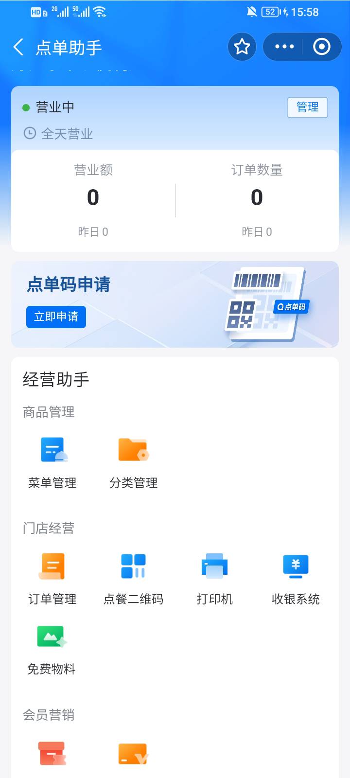 老哥们这算开通成功了吗？  点单助手企迈版

36 / 作者:饣灬罖 / 