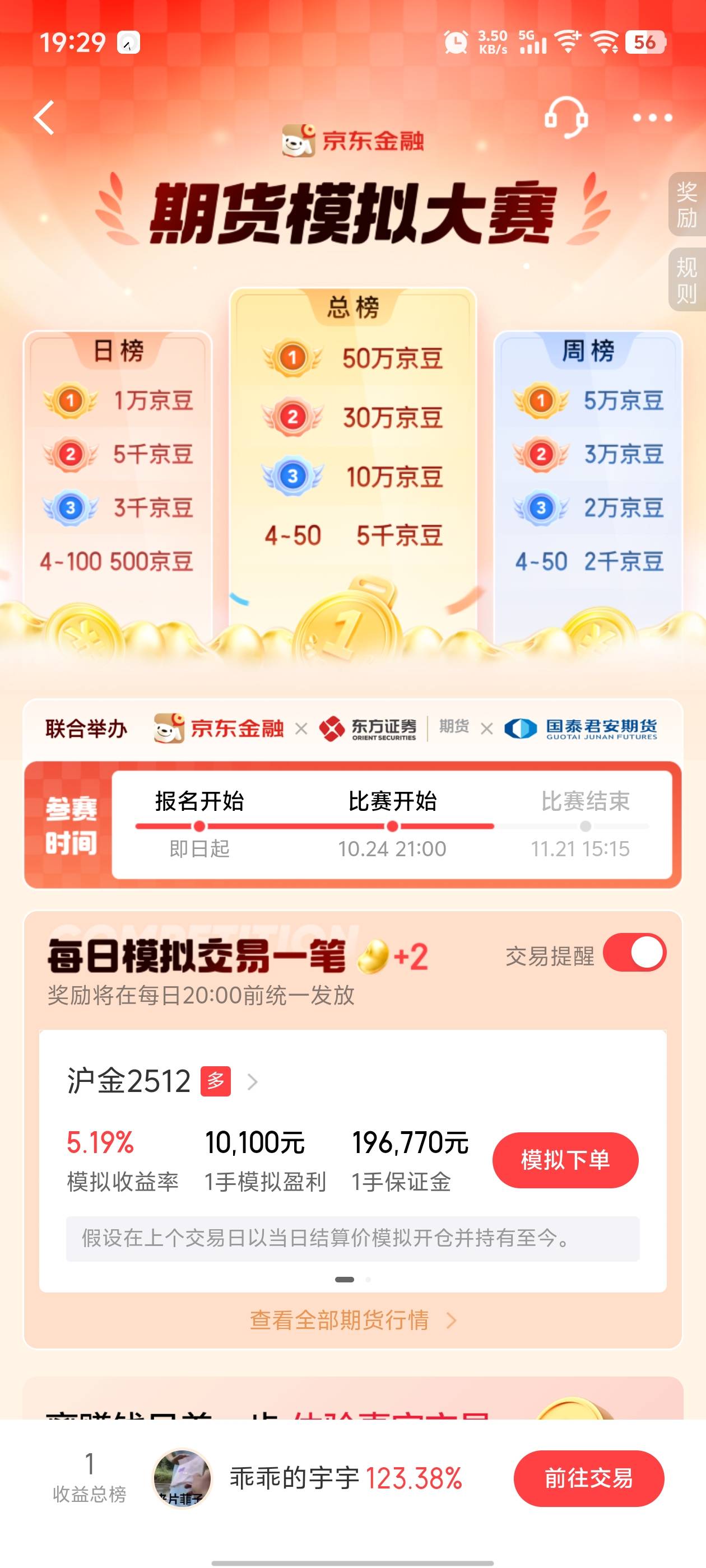 其实狗东金融有个期货模拟大赛，没人玩吗？没看到人发，明天结束了，如果前3名那就太43 / 作者:元伟 / 