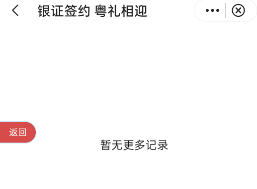广州存管怎么回事啊？没第一时间跳微信领，现在奖品里没了

83 / 作者:尛•牛•氓 / 
