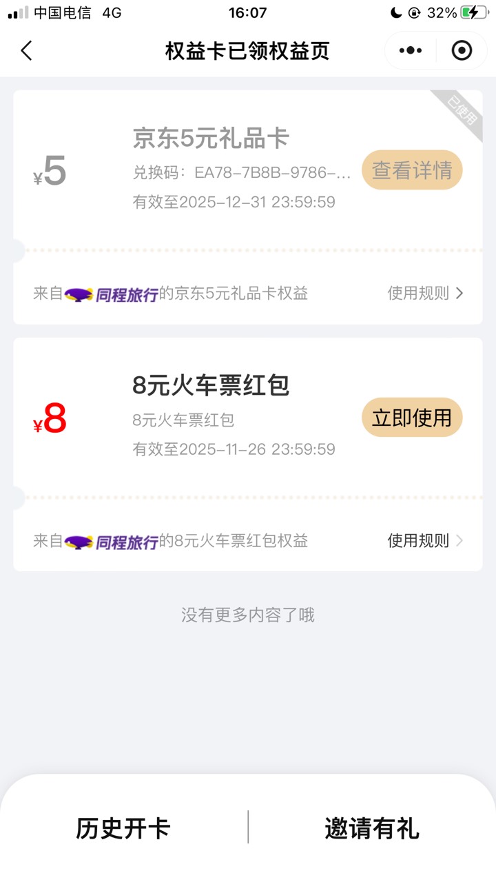 感谢老哥的同程

76 / 作者:gggjjjja / 