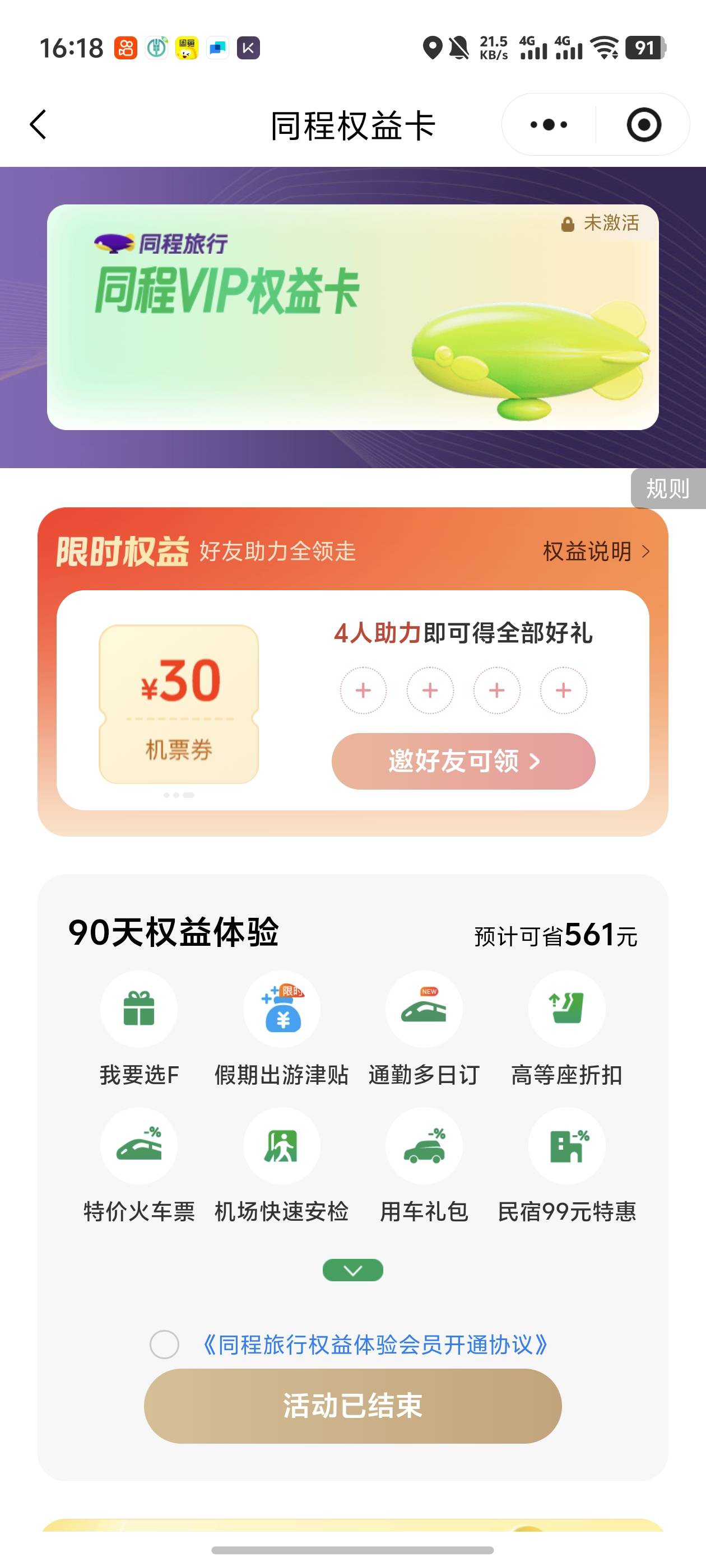 同程没了？

12 / 作者:好HHHH / 