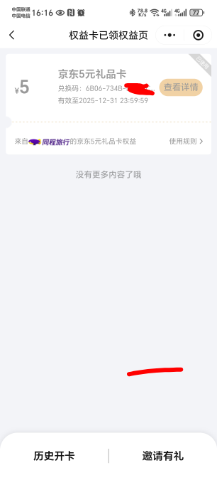 同程结束了  才搞了三个



8 / 作者:飞翔的小熊119 / 