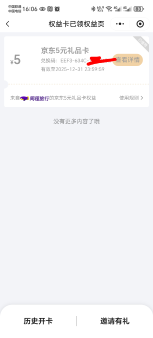 同程结束了  才搞了三个



70 / 作者:飞翔的小熊119 / 