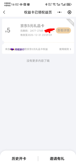 同程结束了  才搞了三个



79 / 作者:飞翔的小熊119 / 