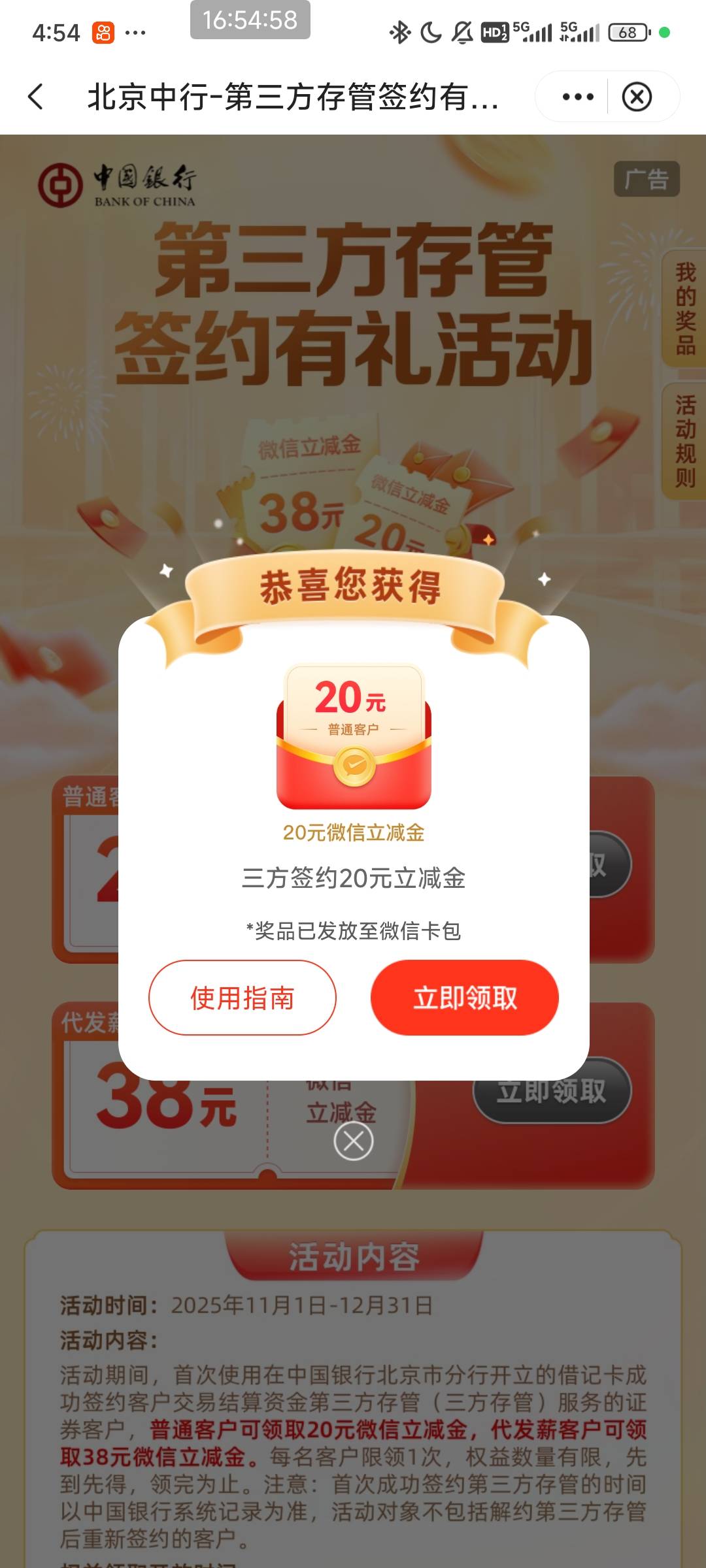 北京拿下，一会晚饭点个鸡腿

80 / 作者:压马路126 / 