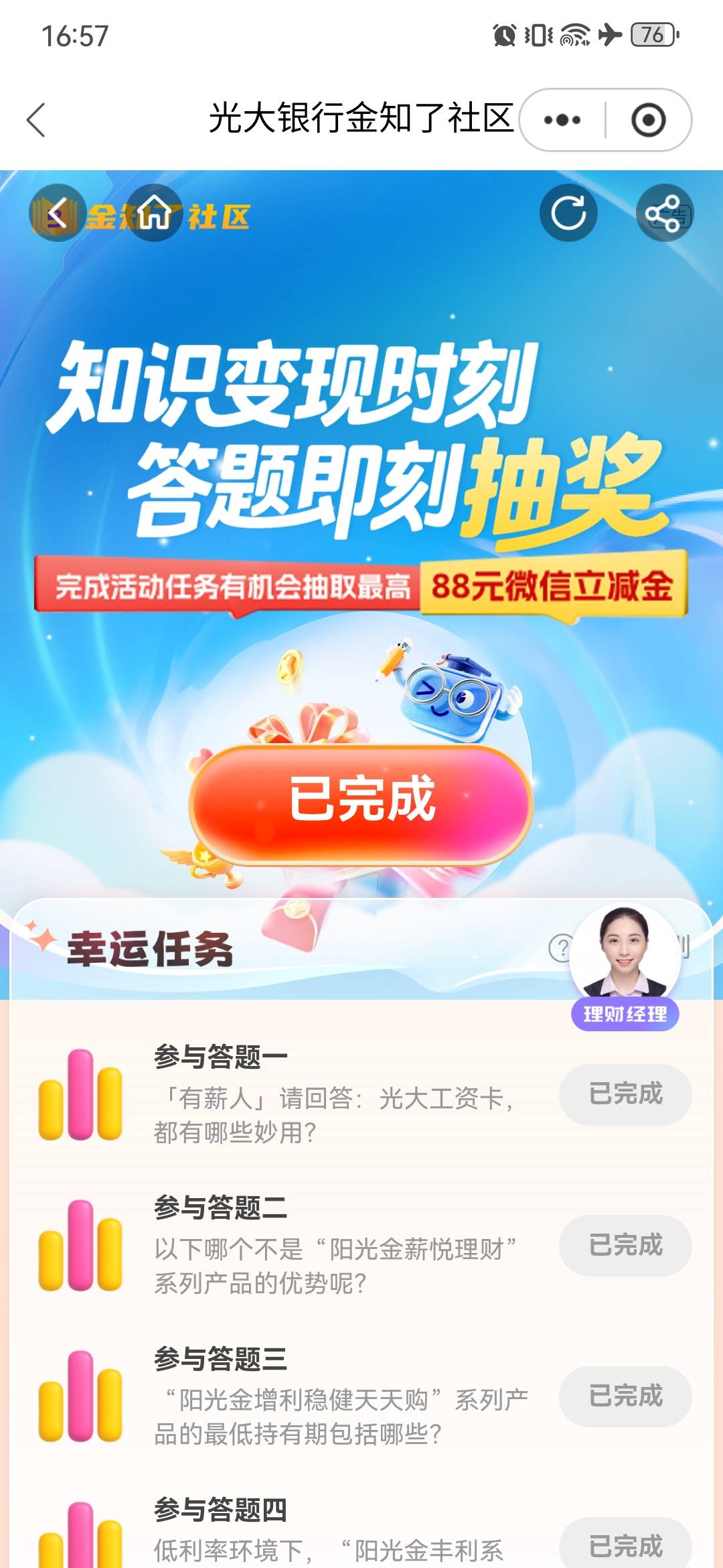 光大知鸟这破玩意，上个月搞的不给抽奖，这个月想再做一次，又是已完成，现在的几把毛47 / 作者:卡卡卡卡夫 / 