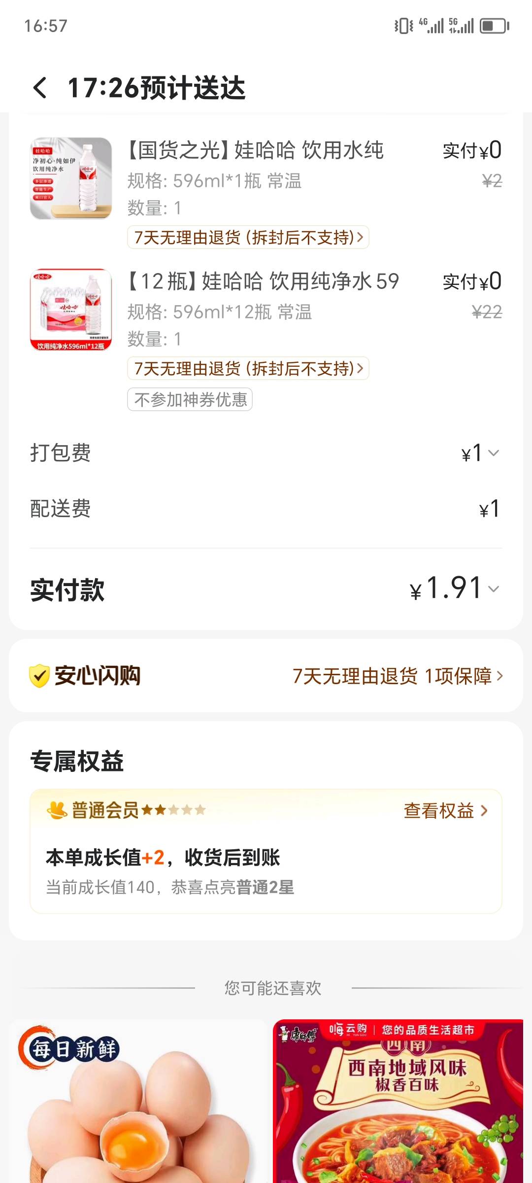 美团又恢复以前了 哈哈哈

88 / 作者:醉了就 / 