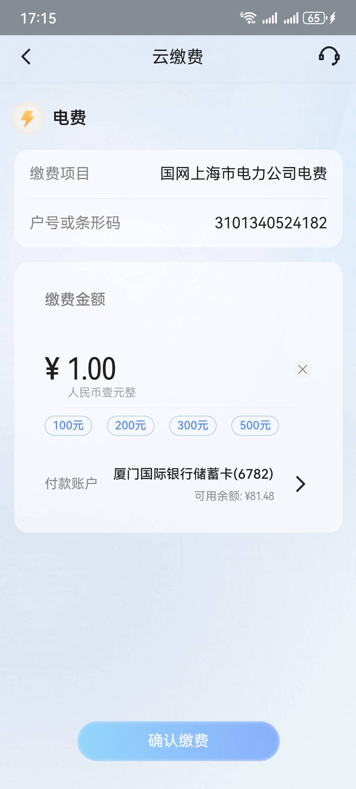 怎么交不了啊，得欠费才可以？

71 / 作者:情绪冷淡且暴躁 / 