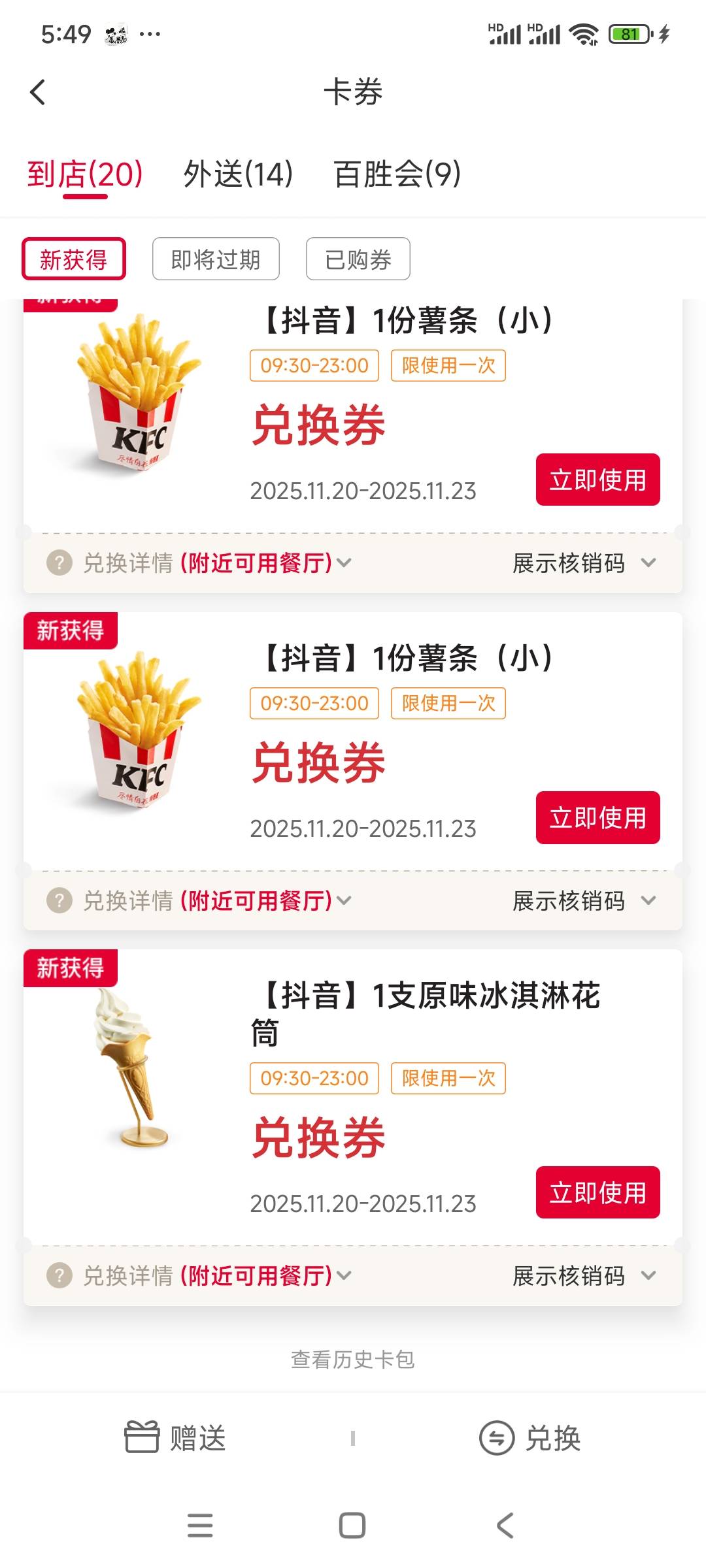 最后一顿，肯德基了

21 / 作者:天使泪0000 / 