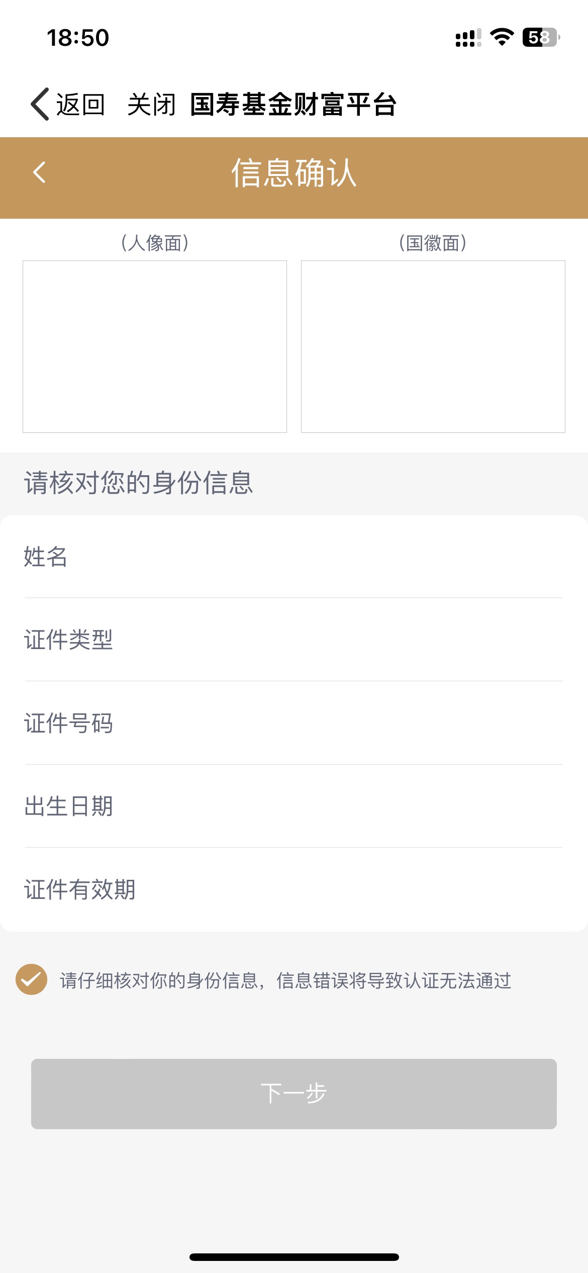 什么破13国寿？开个基金户穿完身份证下一步一直白屏，重复几次还这样……

40 / 作者:半死不活的 / 