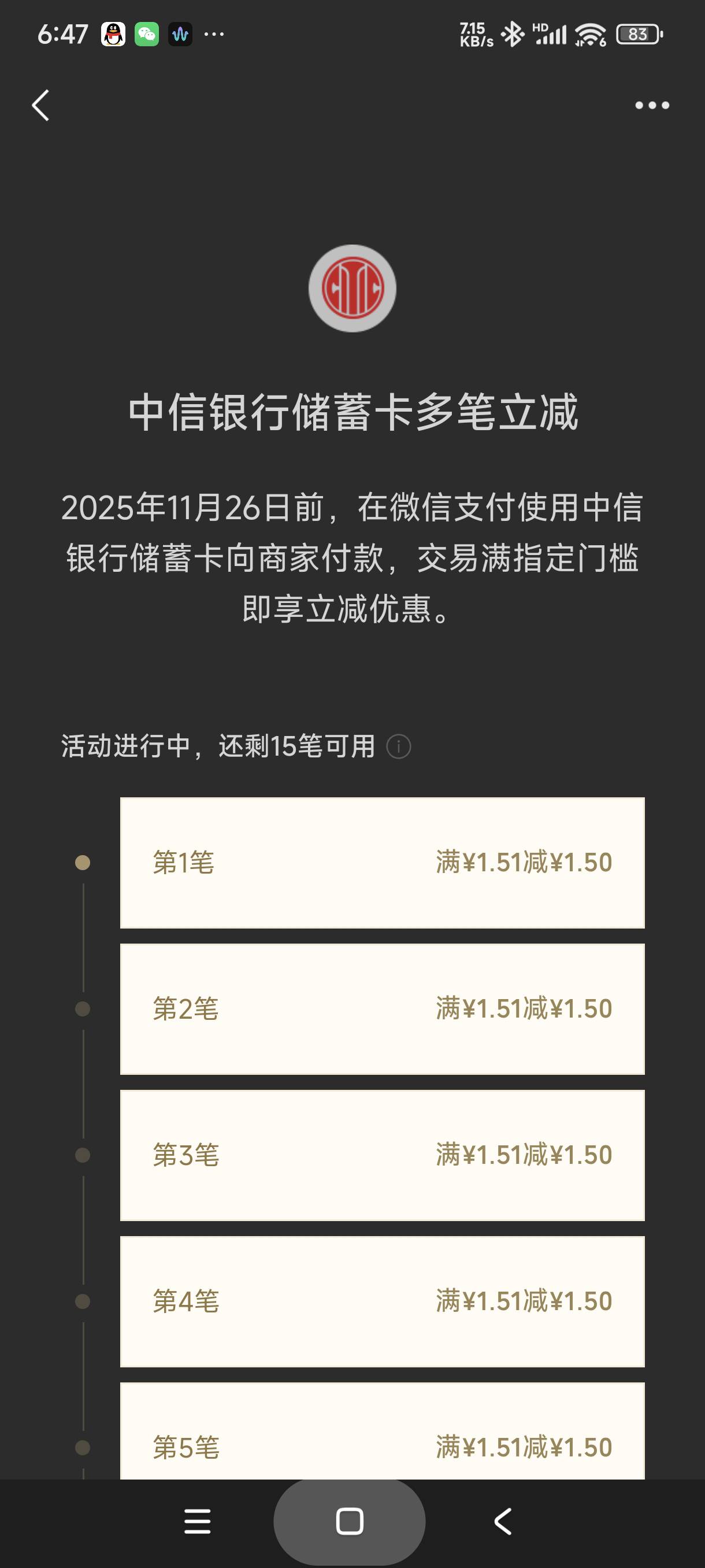 中信抗不抗造，我一次性把限额十笔以一分钱一毛钱刷完了，我有种不祥的预感，担心明天41 / 作者:富士山下147 / 