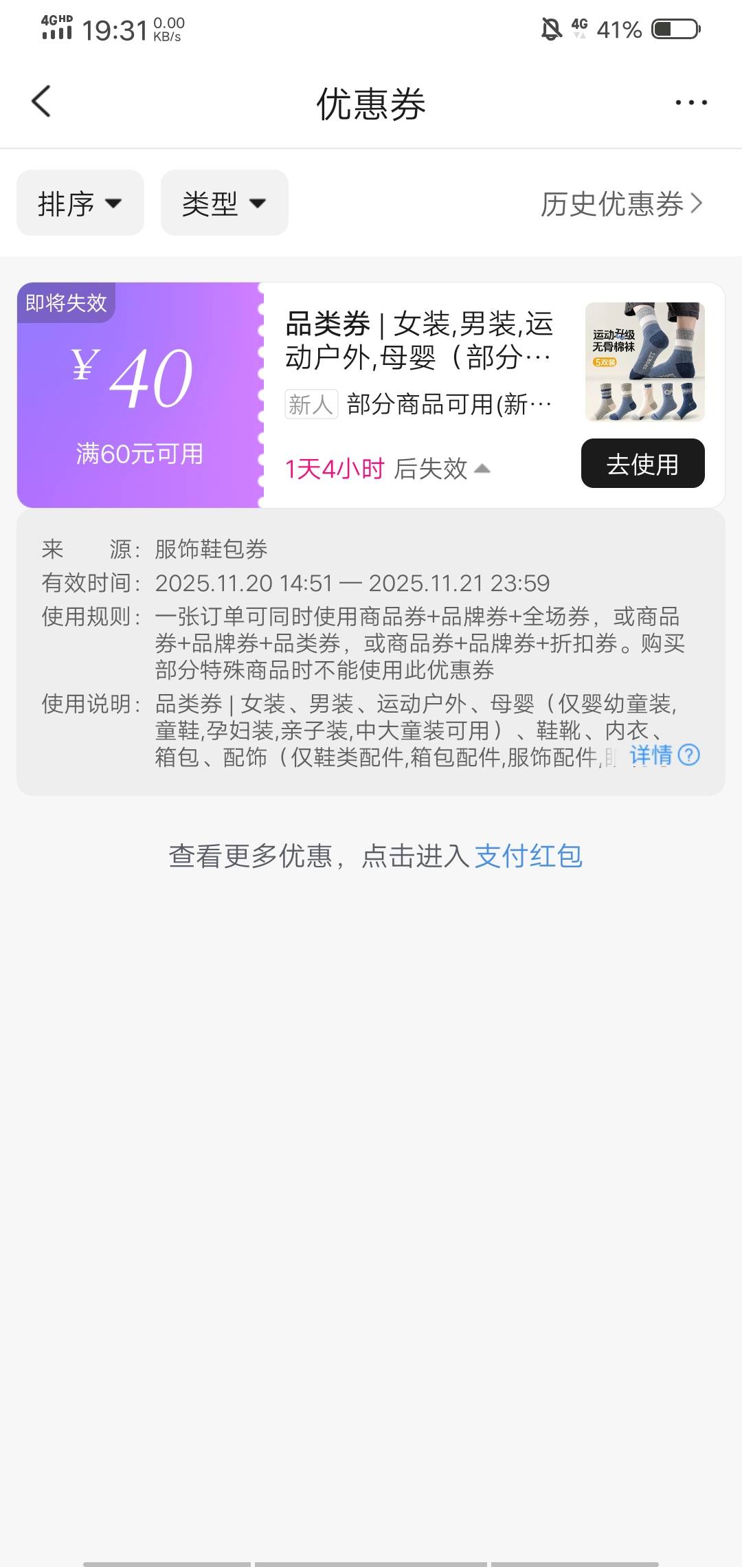 唯品会60-40有老哥需要吗？两张，一张40回归，一张新人40。新人40只能购买服装，母婴93 / 作者:小辉灬 / 