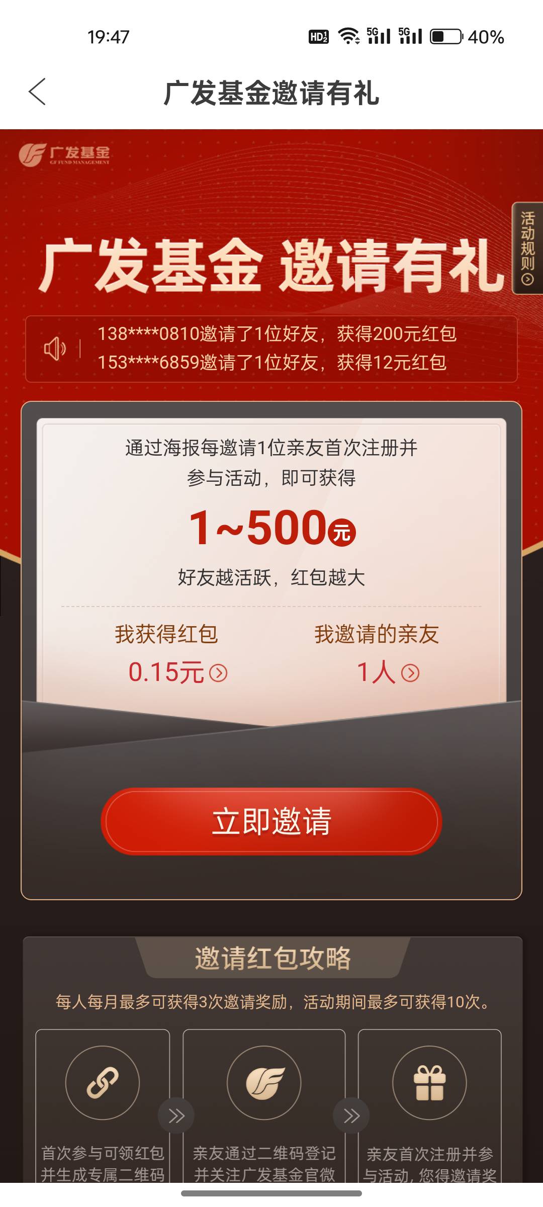 广发这种邀请一个好友多少

4 / 作者:田军军 / 