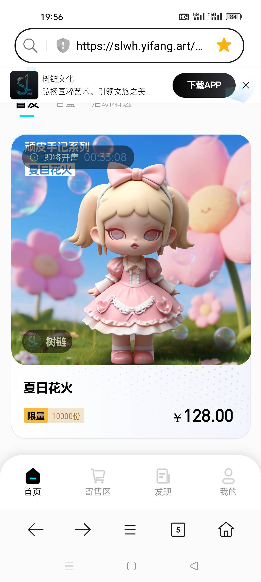 树链你们买么，数藏道友们

58 / 作者:顾小贝 / 