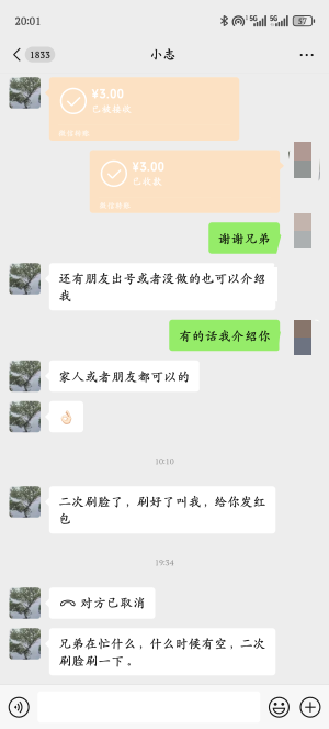超级链接刷脸行情价是多少，上次他给了我3块

51 / 作者:我不是挂壁仔 / 