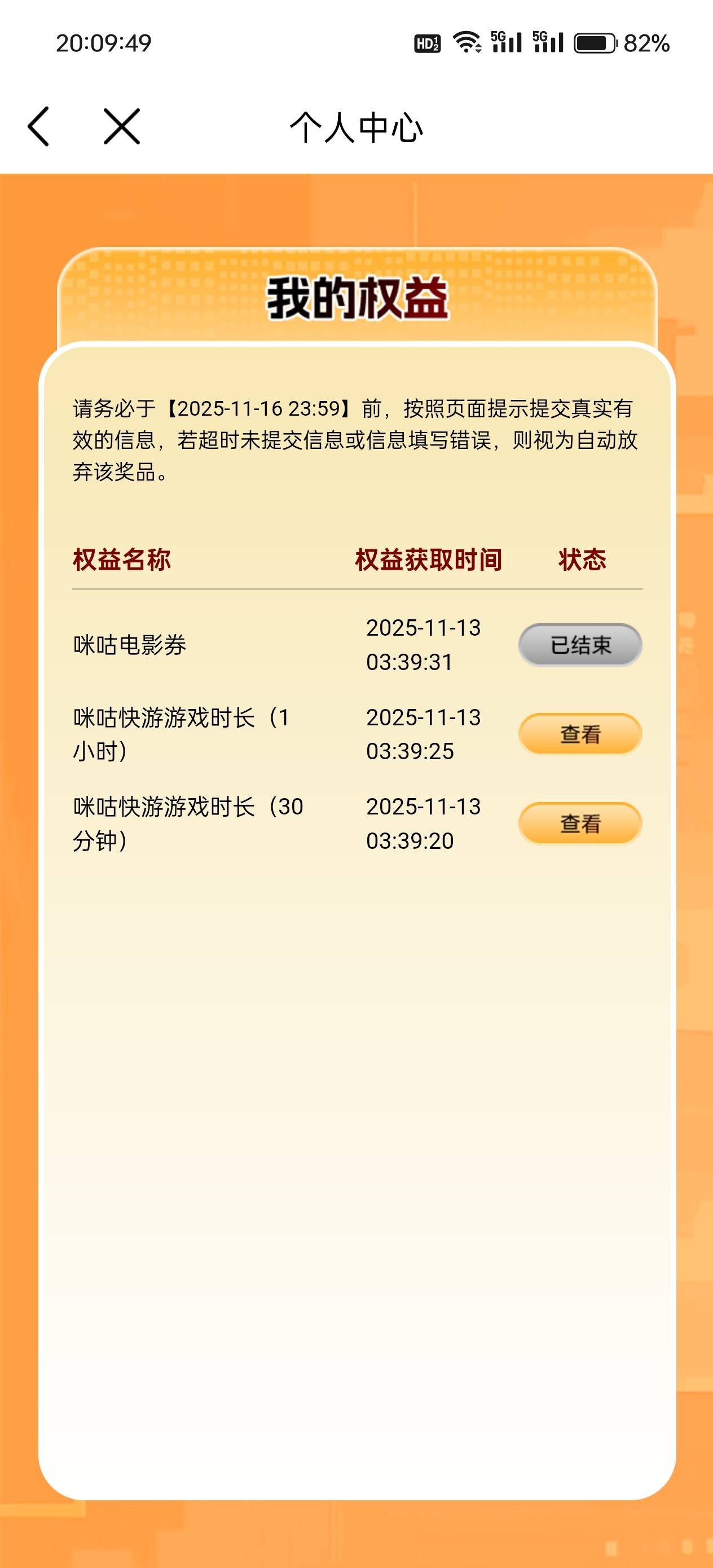 这个还要手动领？中的时候填了信息不自动给吗

33 / 作者:平安福气 / 