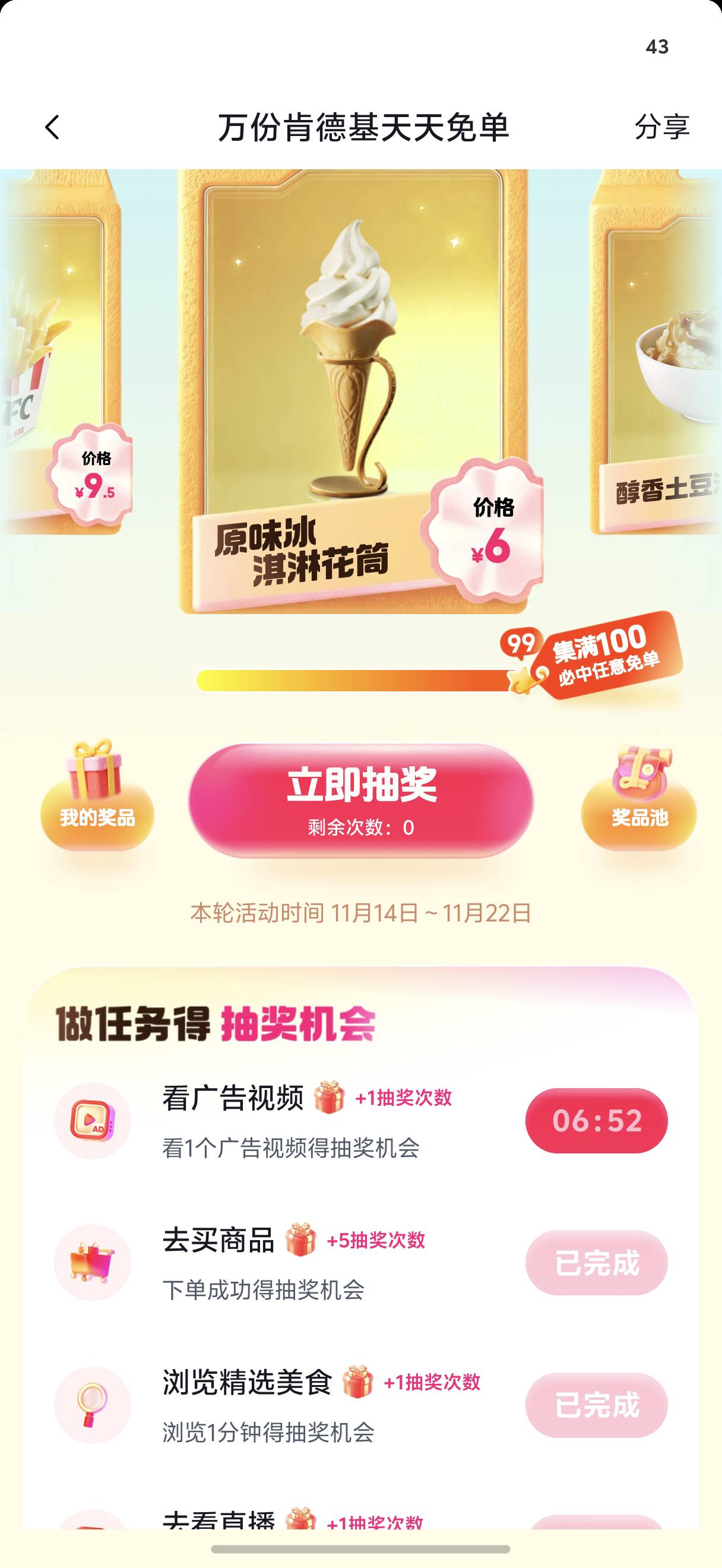 抖音肯德基是没了吗，卡99两天了，一直不中 还有个号卡98

79 / 作者:yc01 / 