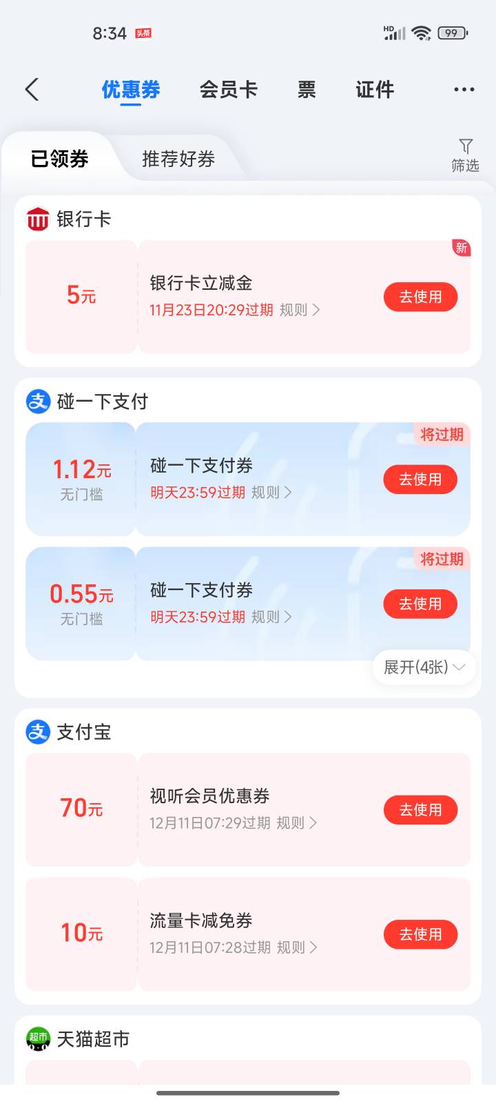 出红果广告的5立减金，卡农老哥只要2，一个手机号一次

49 / 作者:美食作家玉刚 / 