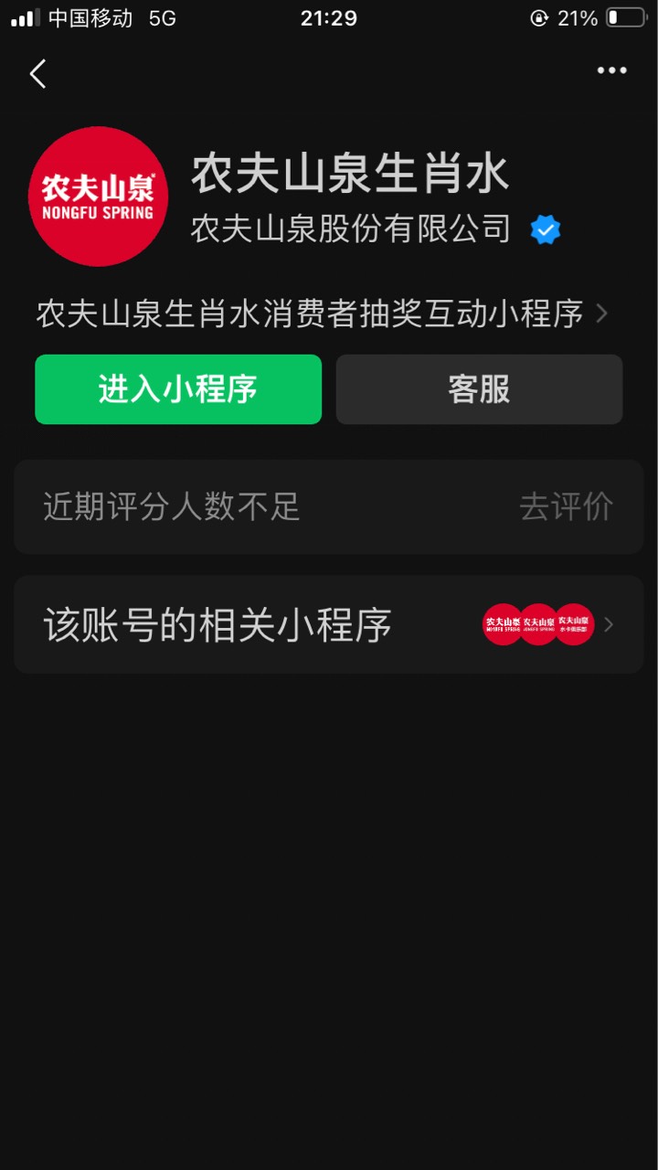 羊毛预告 12.1 
Vx小程序 农夫山泉生肖水 
抽奖


96 / 作者:小熊科技 / 