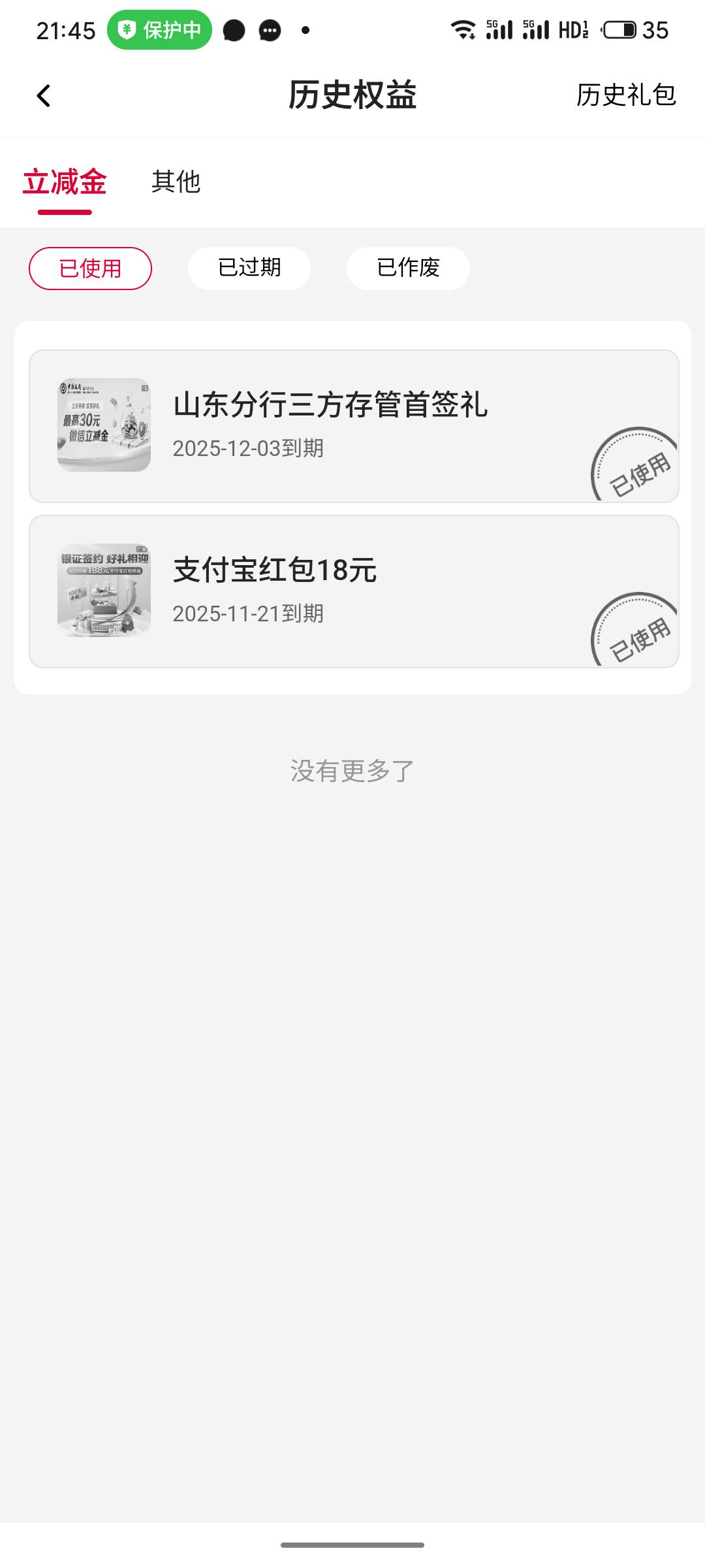 没玩过中行存管的可以先开山东的，这个跟全国的不冲突，用山东卡开全国的就行，然后在59 / 作者:阿西吧1万 / 