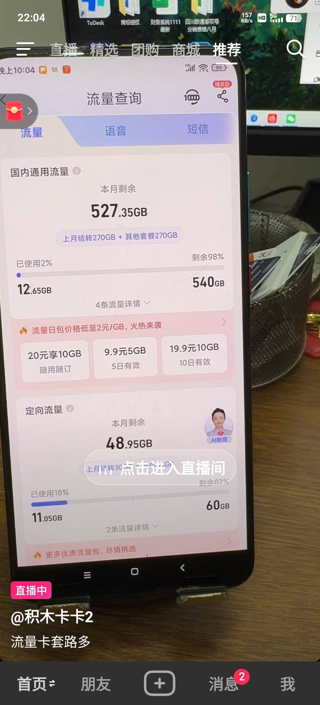 电信真的有500多g流量？这个吊丝直播骗人的吧

56 / 作者:入戏太深55 / 