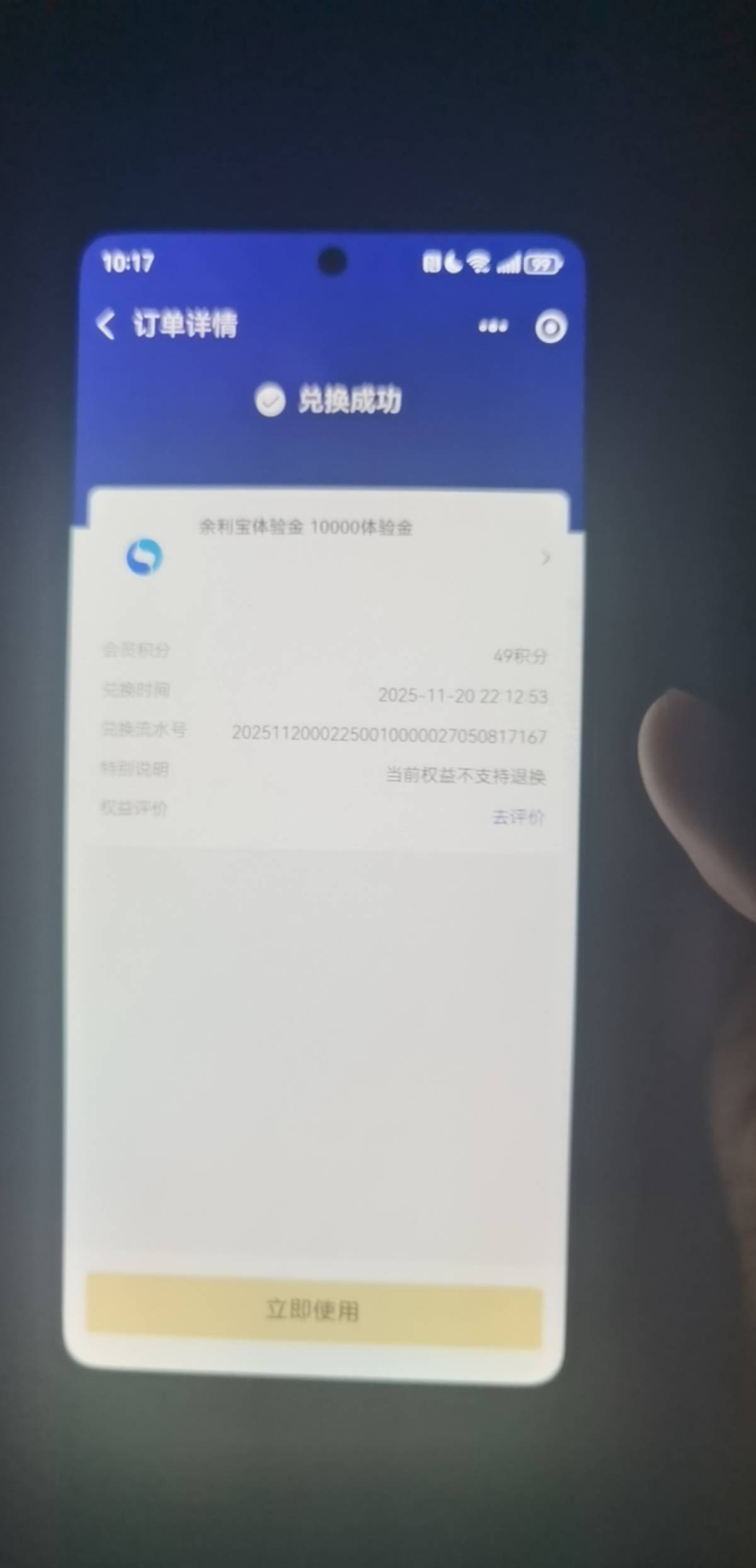 支付宝又能兑换余利宝体验金了 上一期18+润

54 / 作者:搞钱！ / 