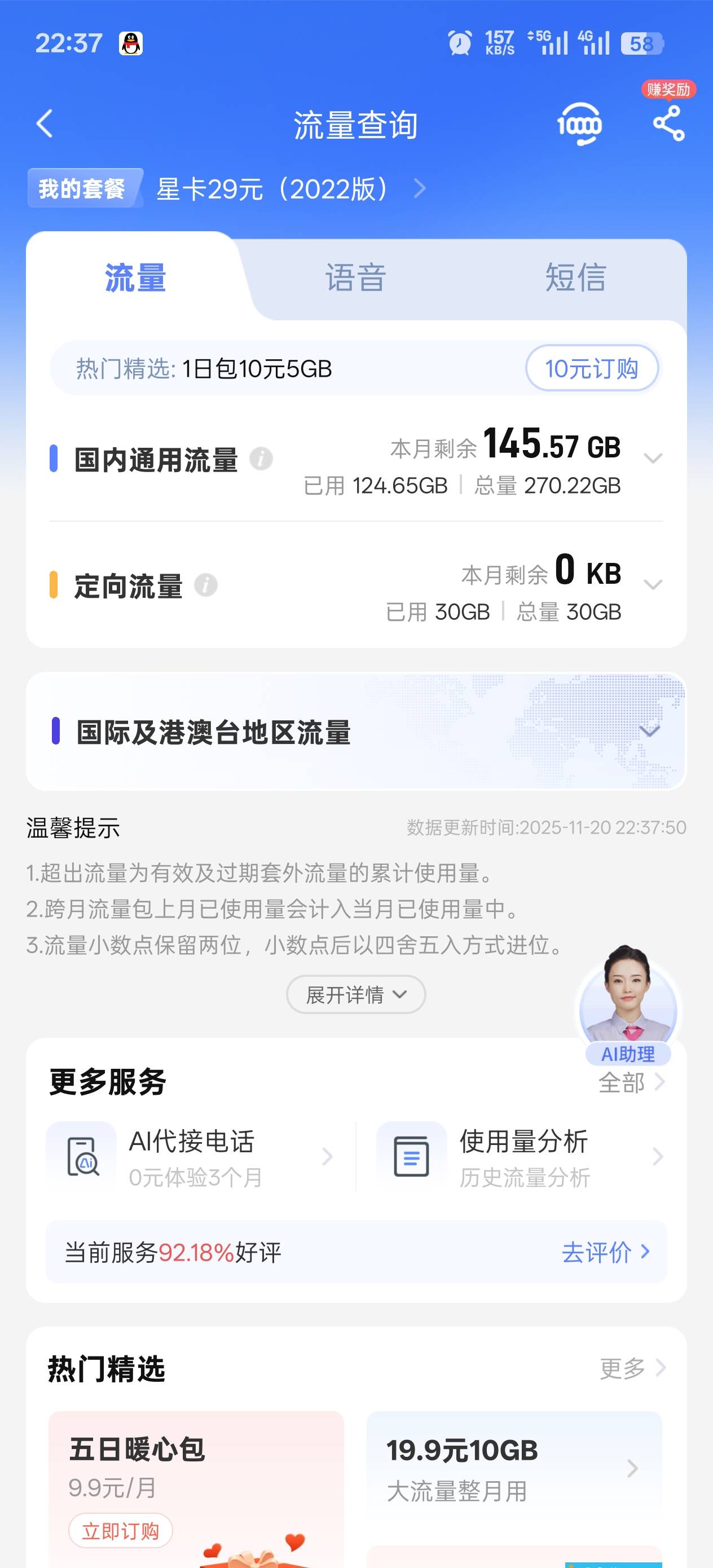 电信真的有500多g流量？这个吊丝直播骗人的吧

4 / 作者:丝血猹反杀满血润土 / 