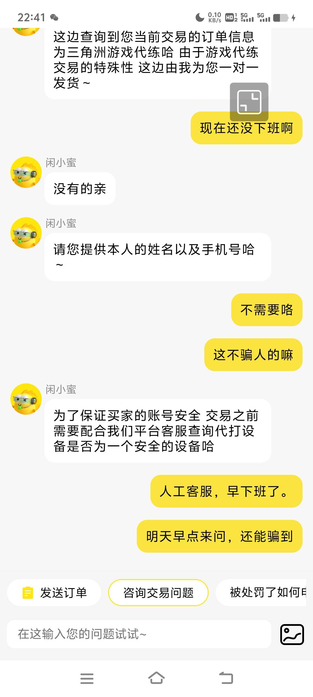 闲着无聊，没事逗逗骗子

48 / 作者:夏天001 / 