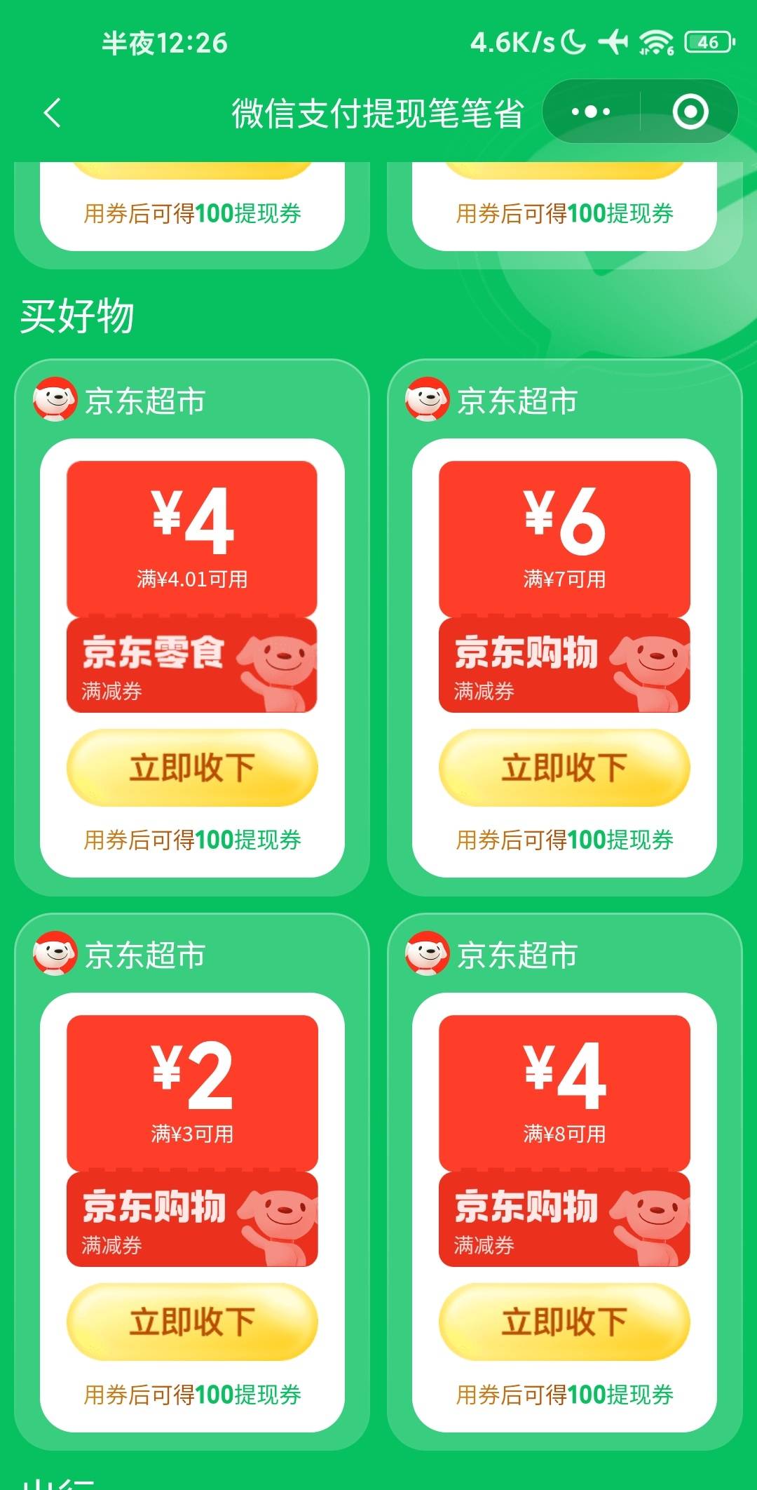 京东是没钱了吗？外卖叠加券都不给了

43 / 作者:赚钱点女模 / 