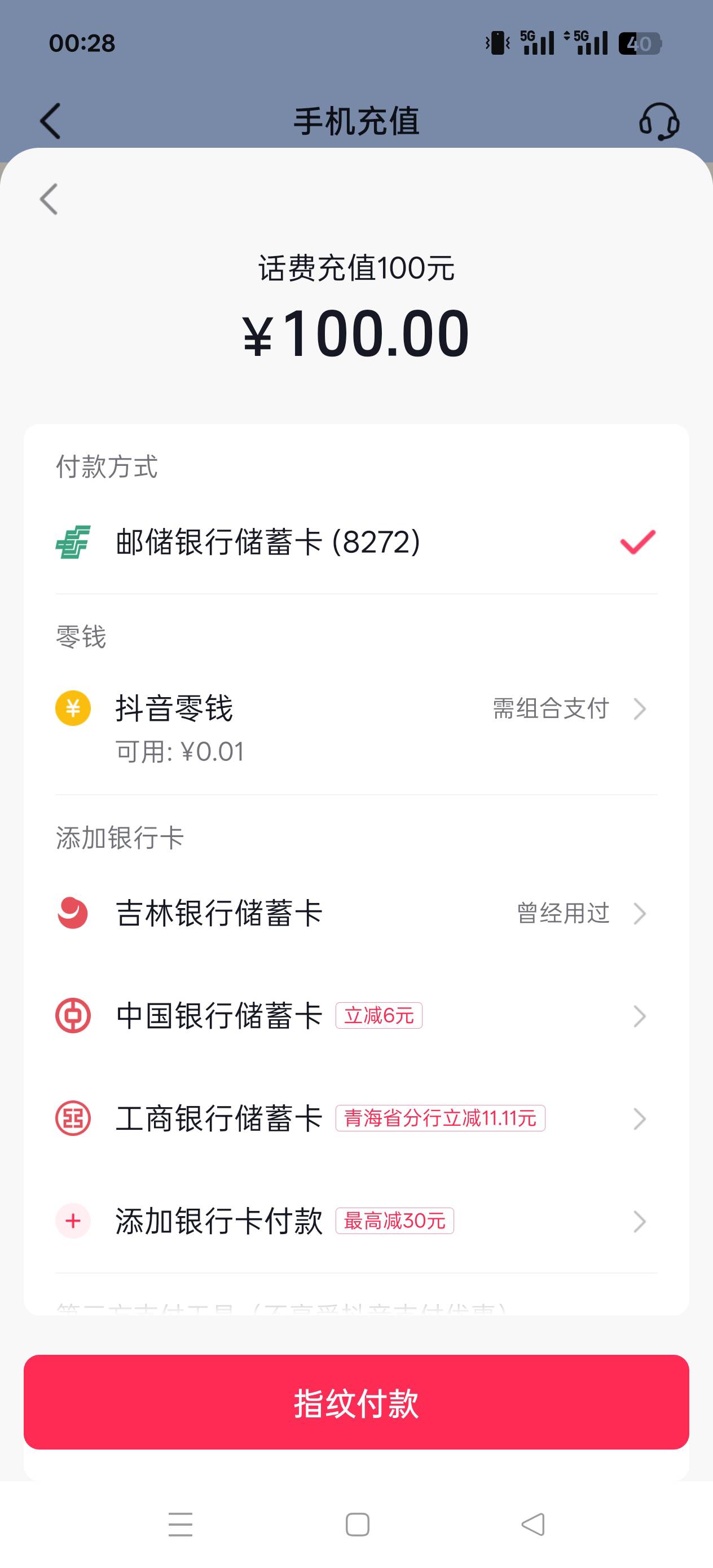 靠，现在抖音月付 充话费都不行了吗？

20 / 作者:肥美的烧鸭 / 