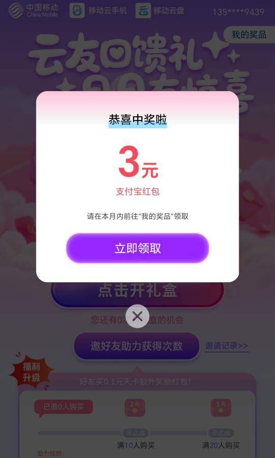 移动云手机两个号6毛，最近都是这些小羊毛，老哥们太难了



53 / 作者:轻舞飞扬2030 / 