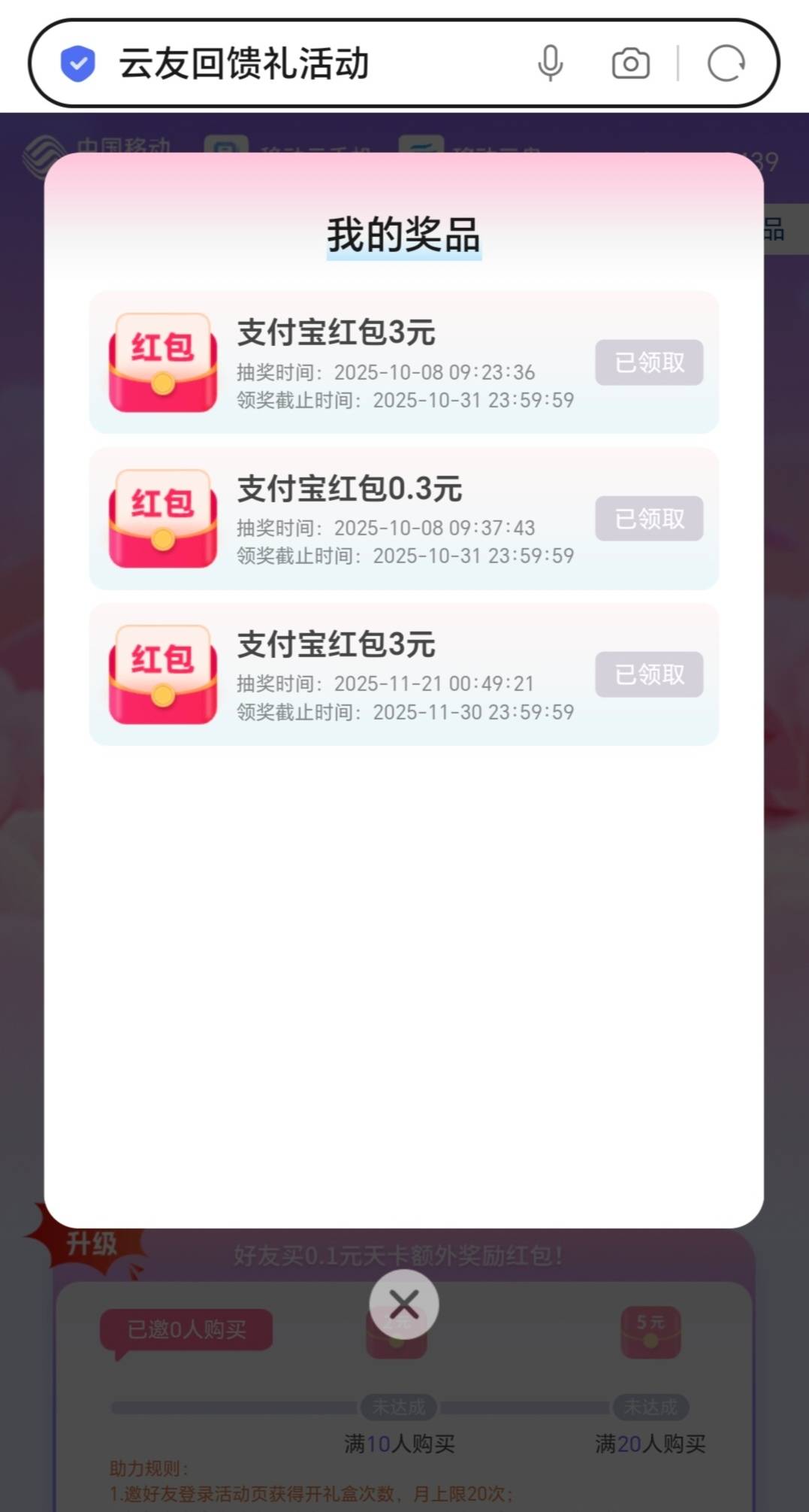 移动云手机两个号6毛，最近都是这些小羊毛，老哥们太难了



20 / 作者:轻舞飞扬2030 / 