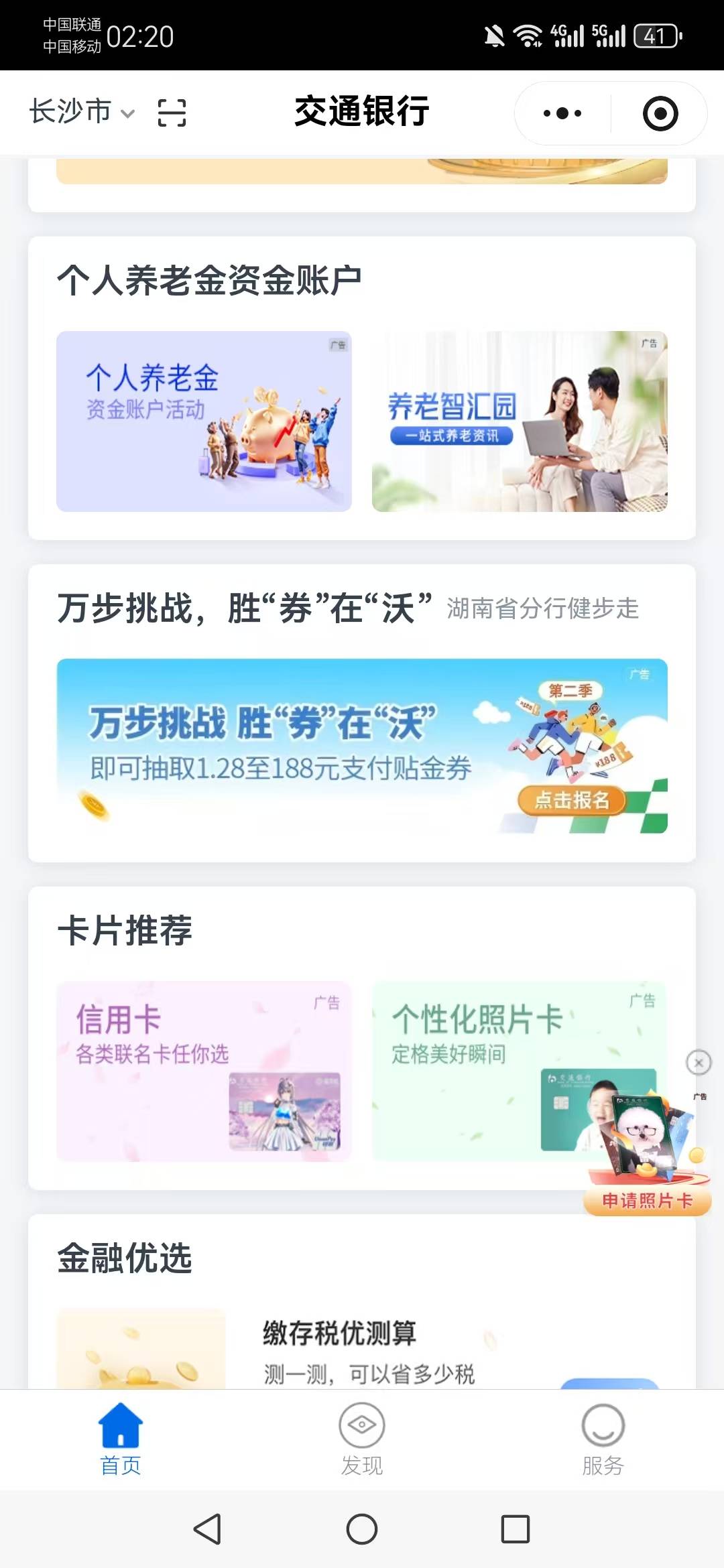 交通银行小程序湖南健步，有卡的可以去玩一下


89 / 作者:真的很厉害啊 / 