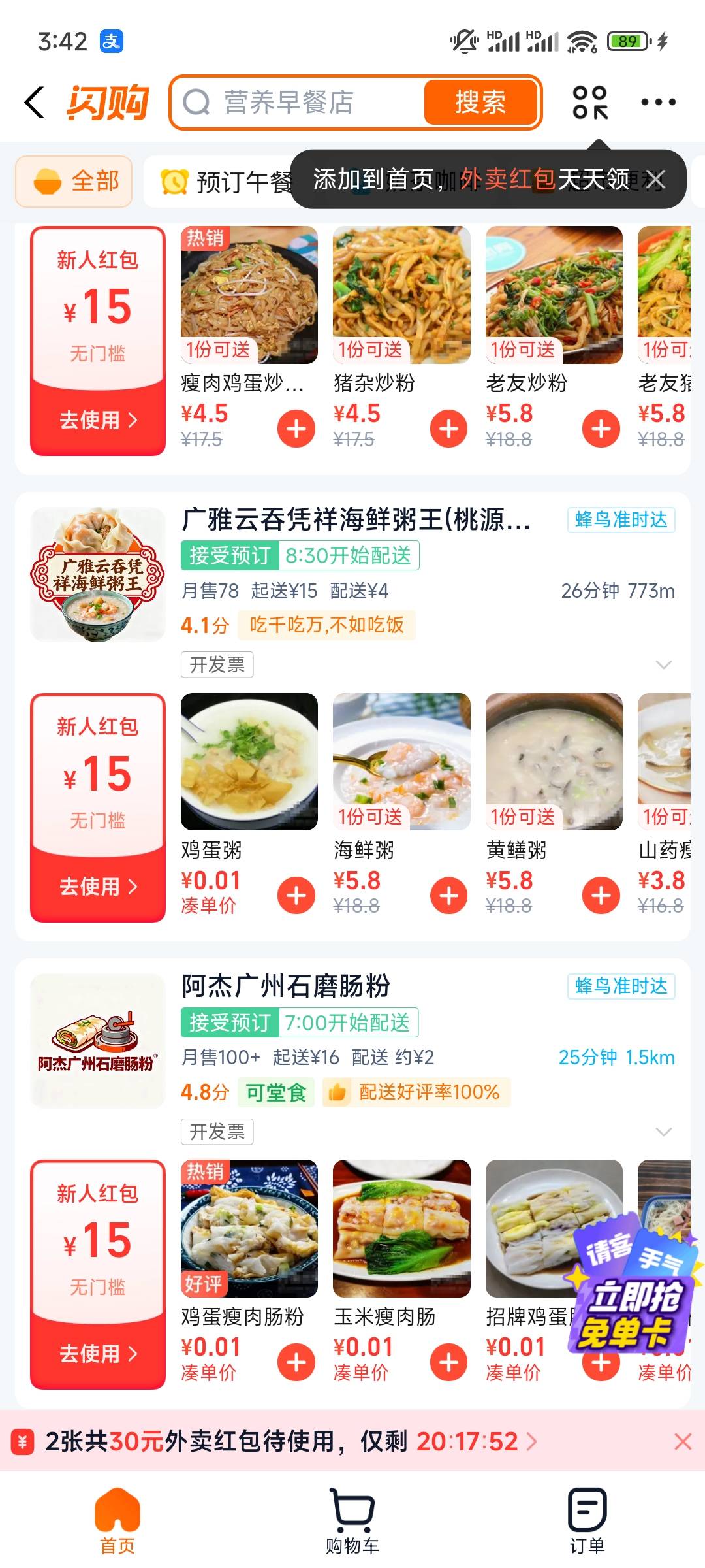 天天都是几块外卖，会加料不！

53 / 作者:老哥哥老 / 