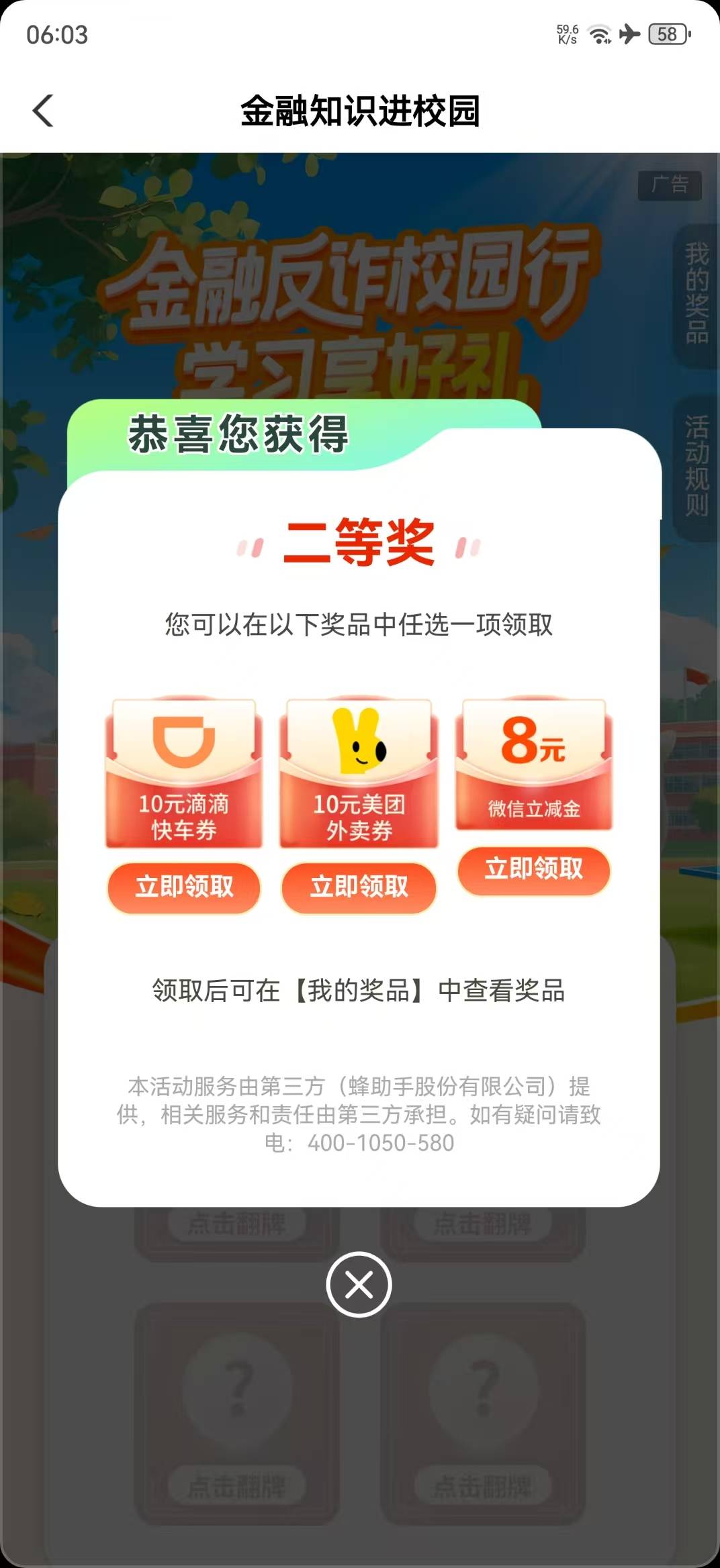 四川老农校园反诈

89 / 作者:君雲 / 