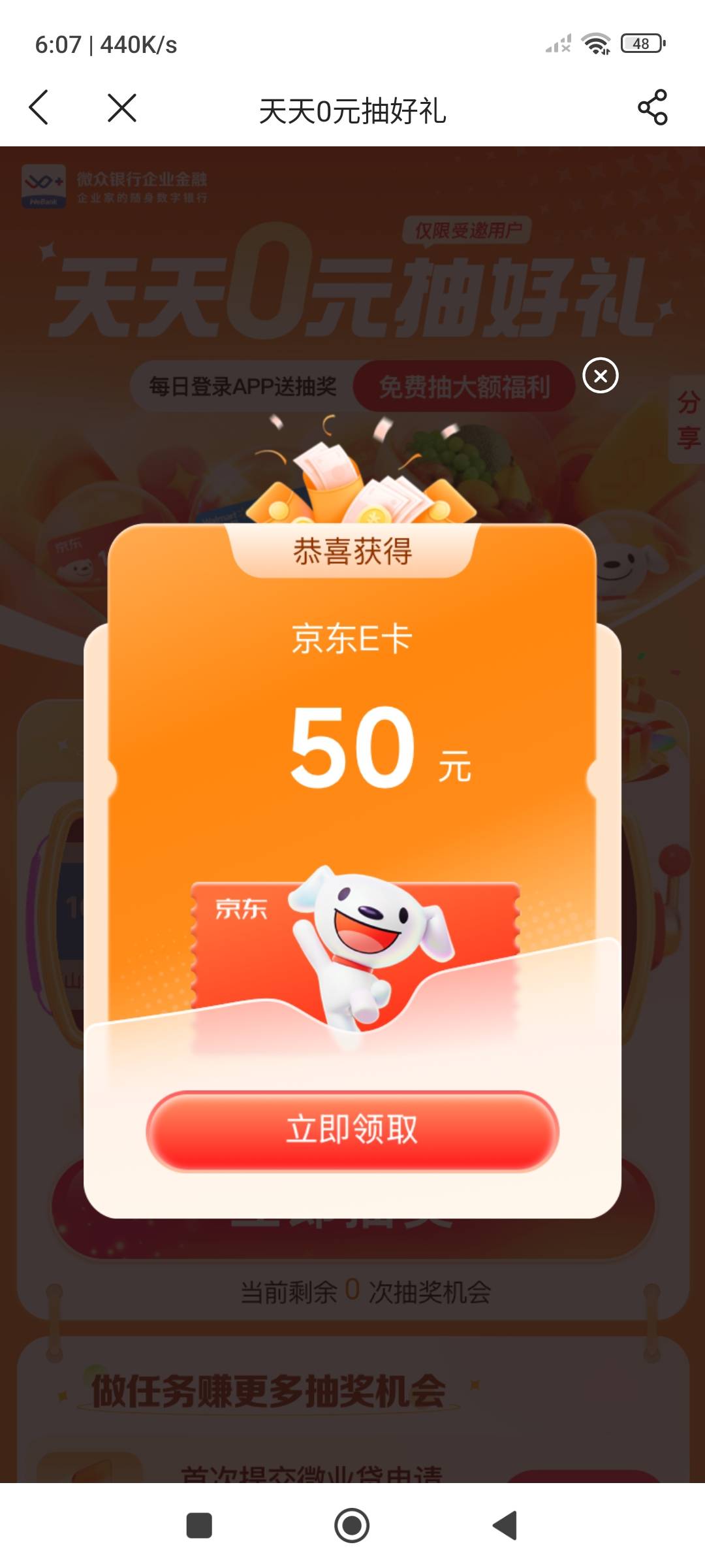 微众银行企业金融，冲冲冲！

74 / 作者:佳佳佳阿 / 