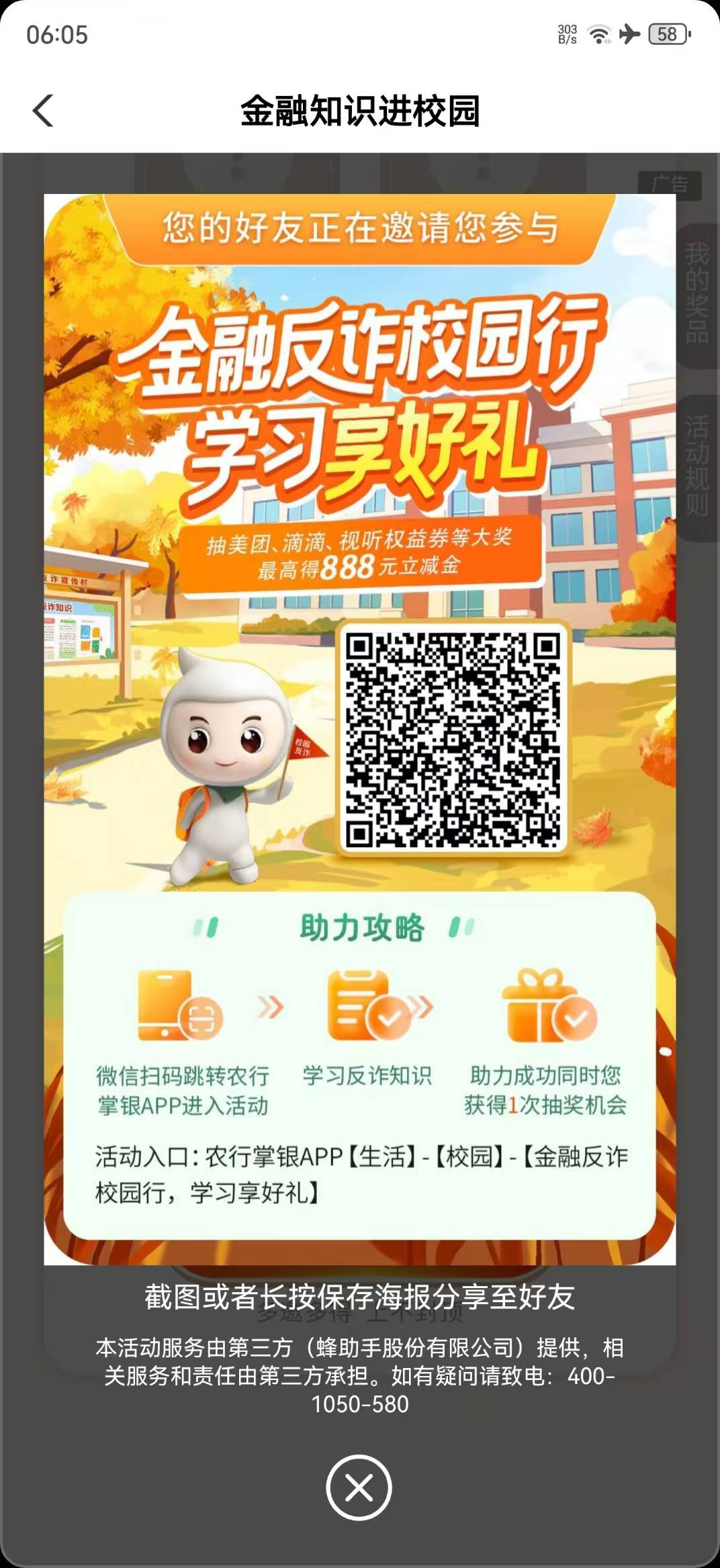 四川老农校园反诈

69 / 作者:君雲 / 