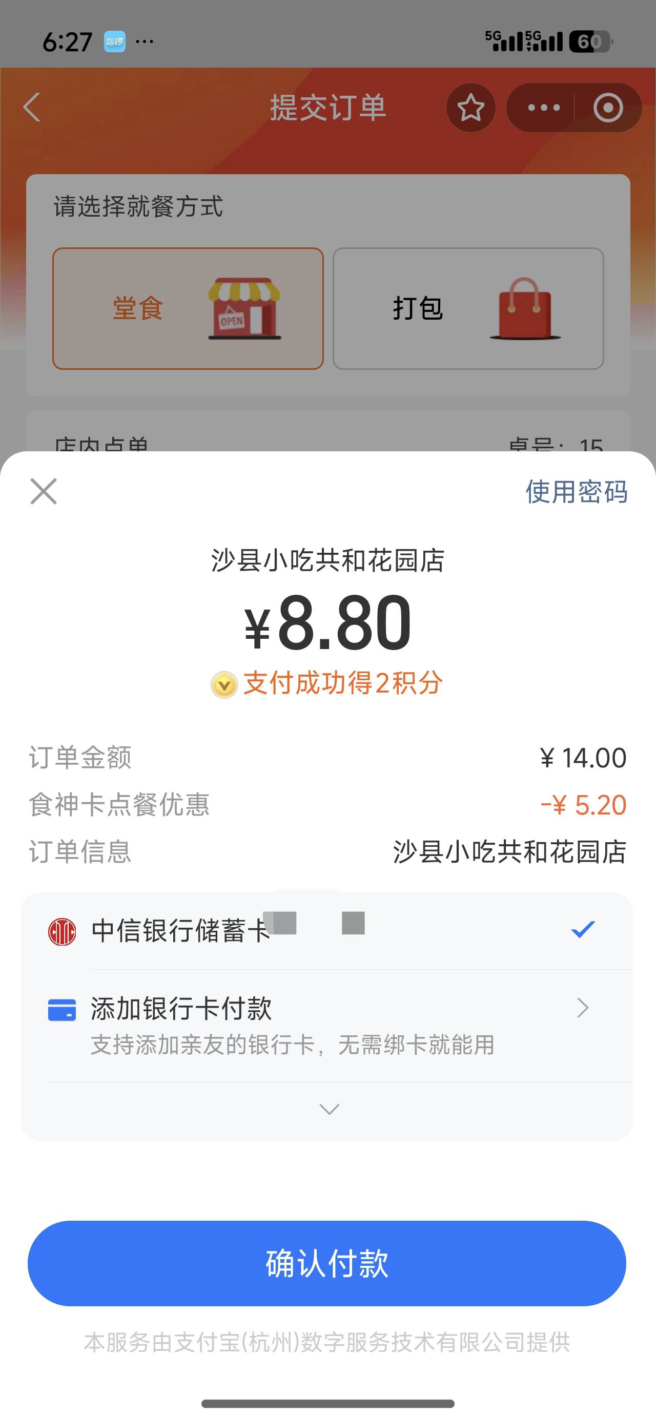 食神卡 秒单任务那些码不出优惠，沙县大酒店一扫就出优惠了8.8吃个鸡腿饭

42 / 作者:为之奈何 / 