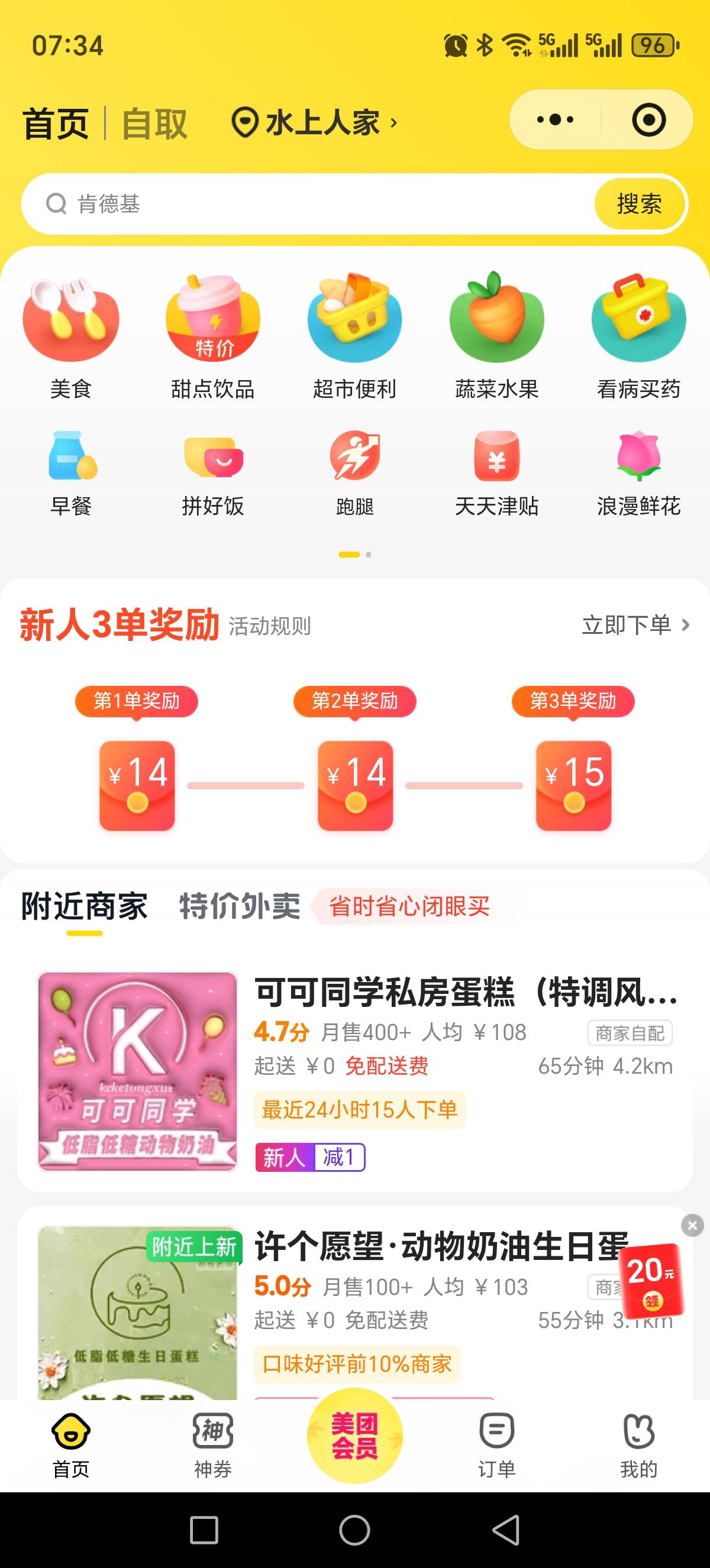 哥哥们，这个美团奖励是钱还是券啊

13 / 作者:建湖大黑户 / 