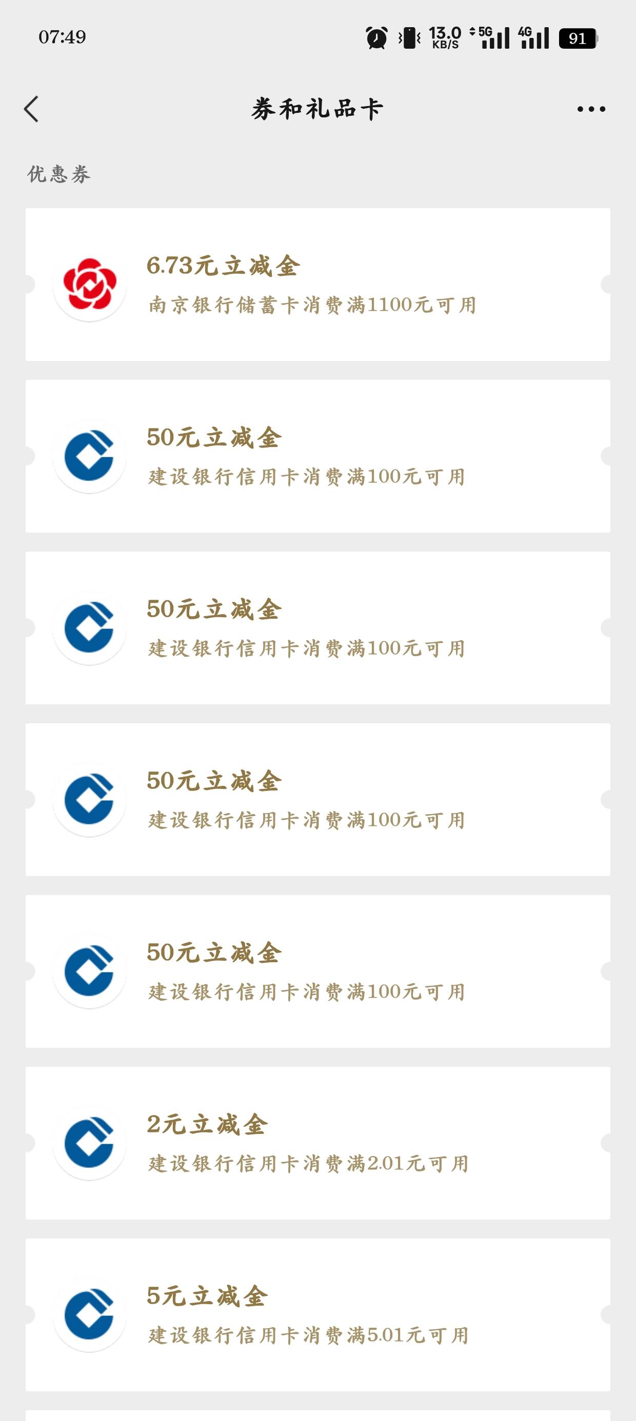 南京银行又给立减金了，早餐有了

45 / 作者:光芒64 / 