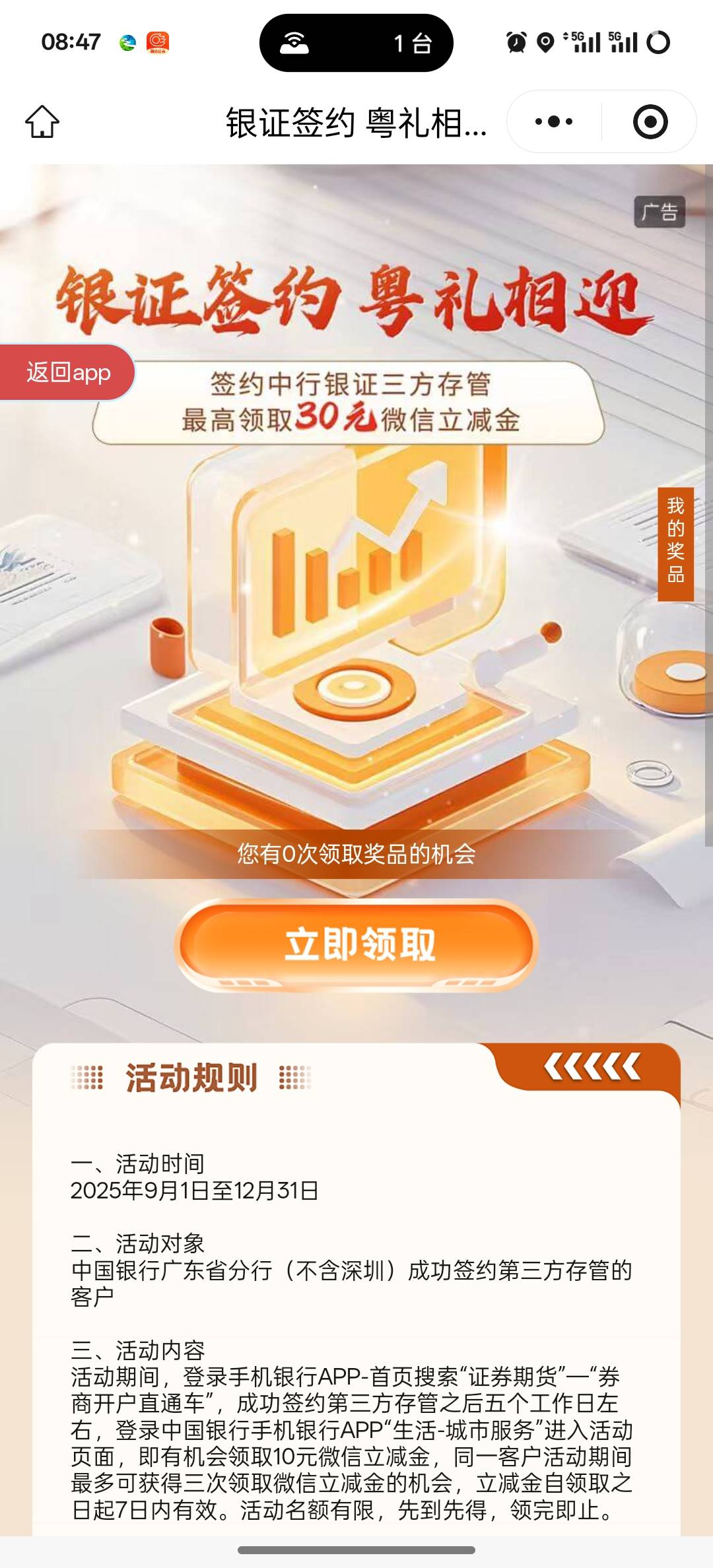 广东中行存管，跳转微信没记录怎么回事？


69 / 作者:挂壁老大哥 / 