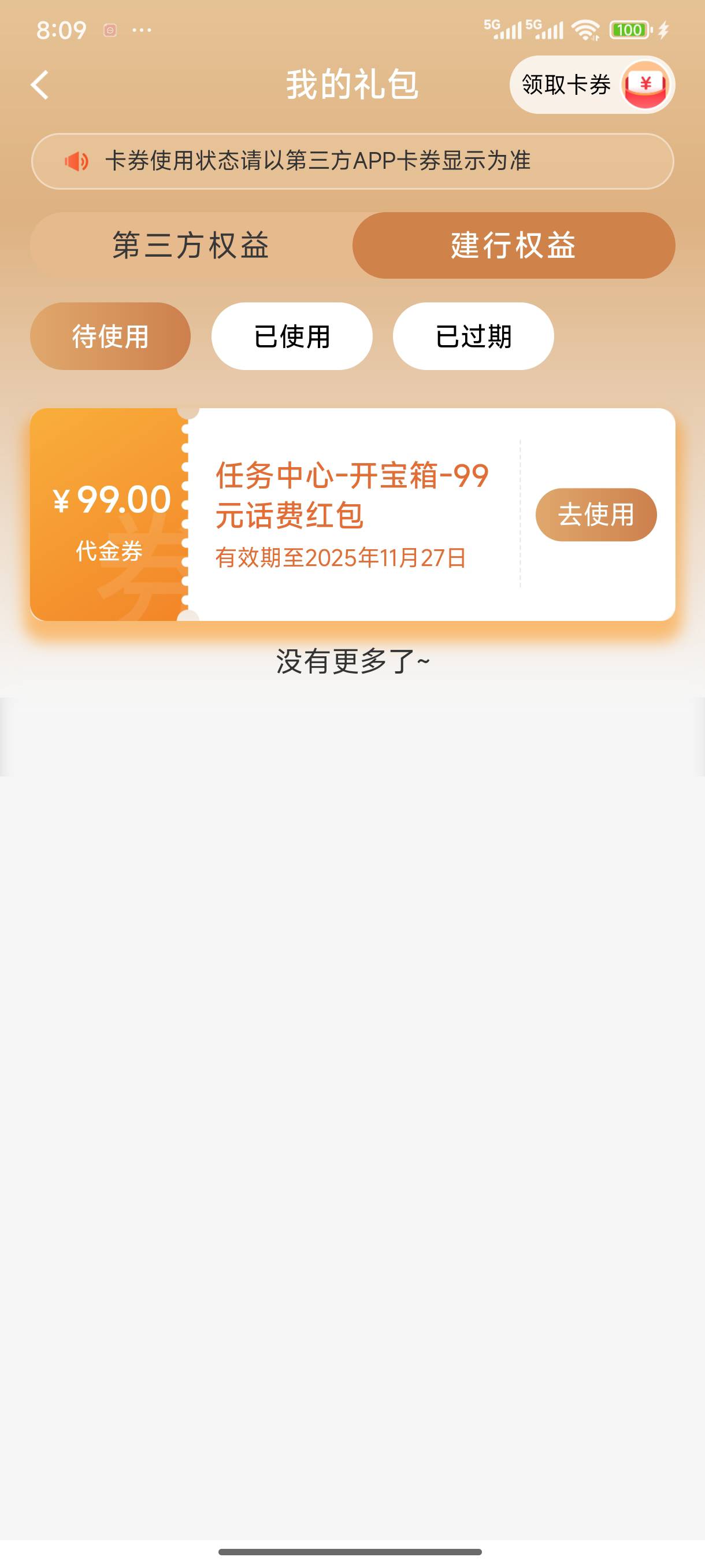 85出100建行话费。来个秒收老哥确认

3 / 作者:hx890715 / 