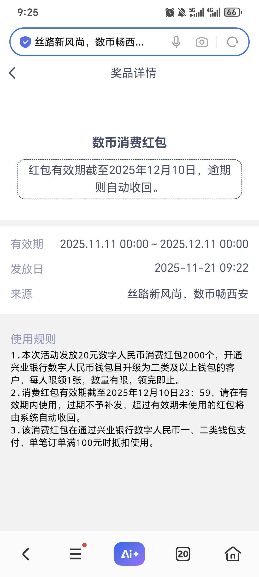老哥们，西安我领取了，但是数币里面没红包怎么回事？是兴业二类

12 / 作者:x5w / 