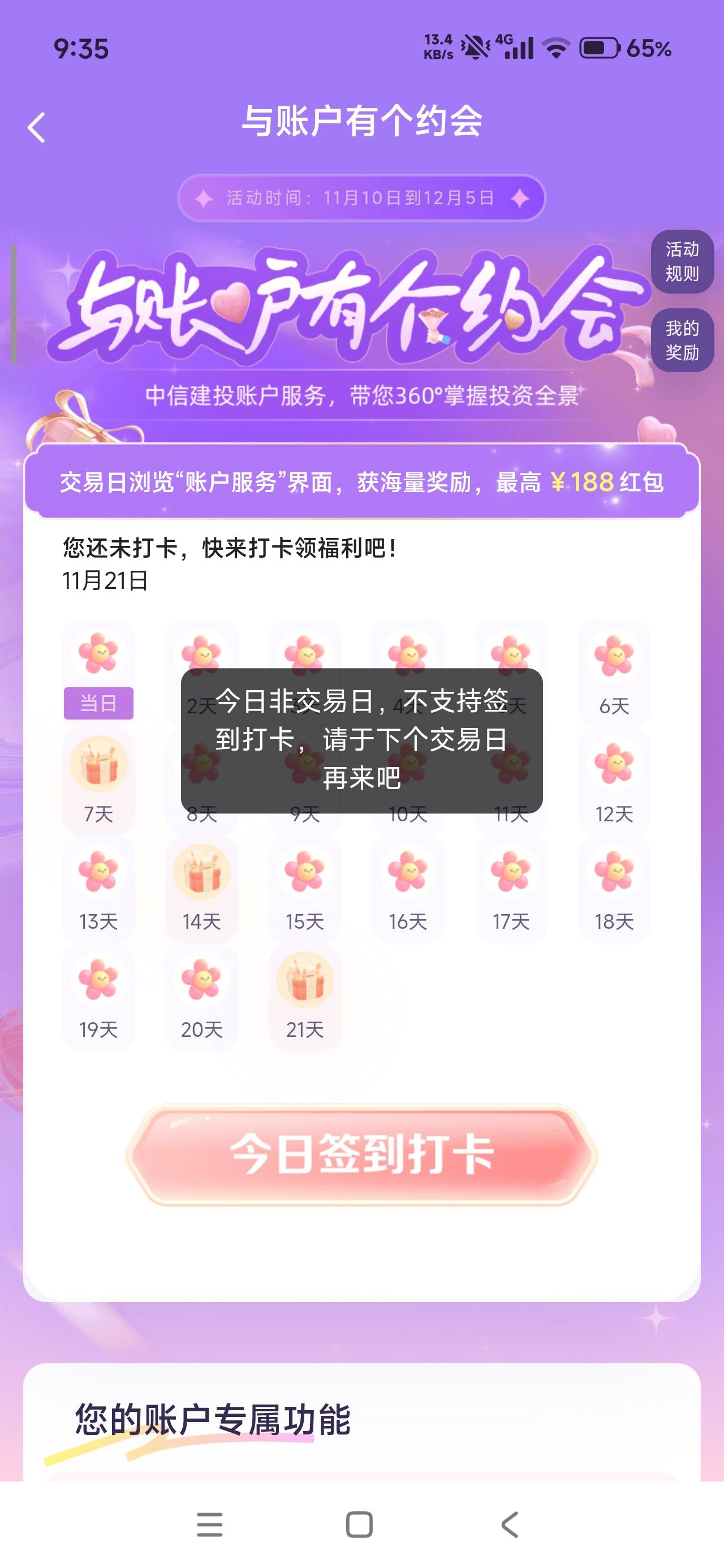 蜻蜓点金打卡废了吗？

63 / 作者:真老哥就是厉害 / 