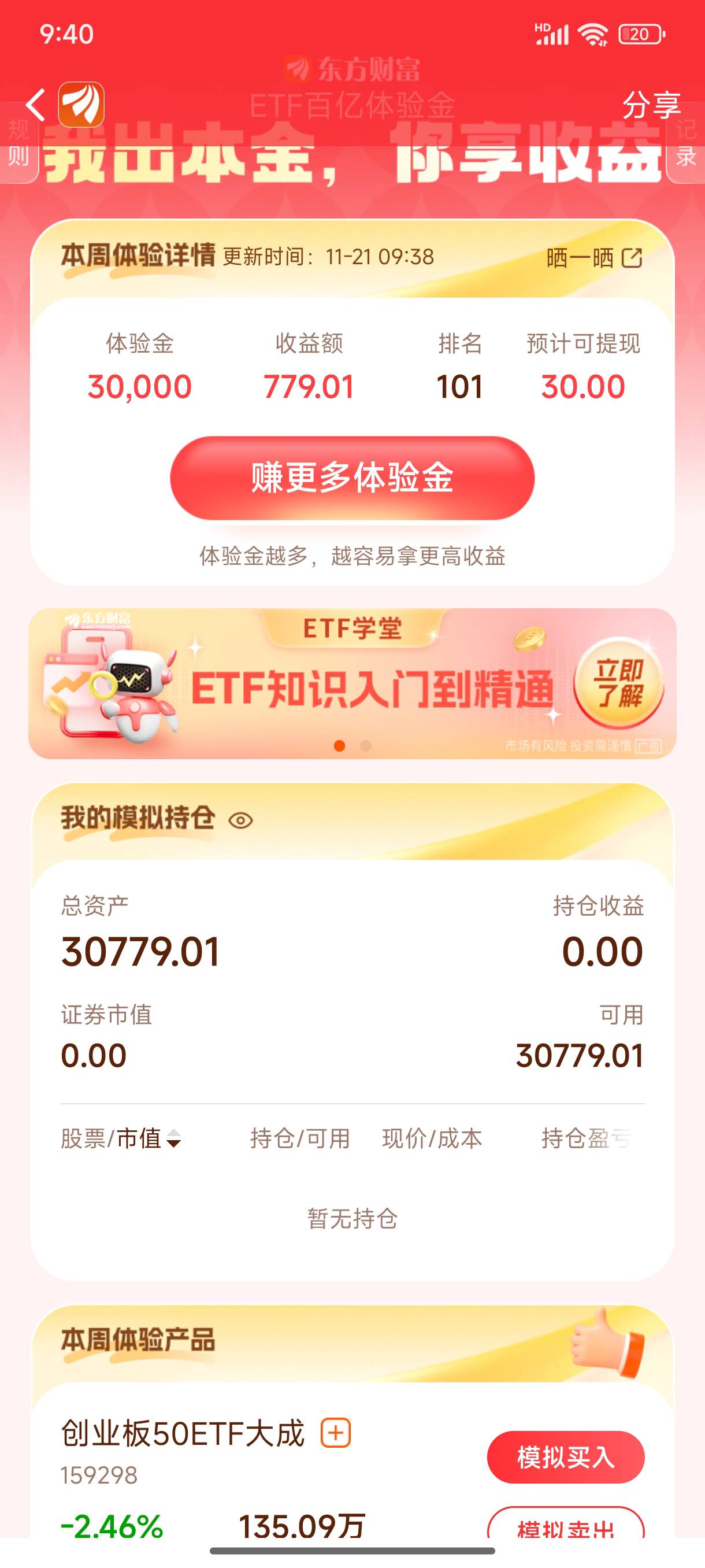 昨天结束还是700名，怎么突然就有低保了

31 / 作者:缘深缘浅缘自薄 / 