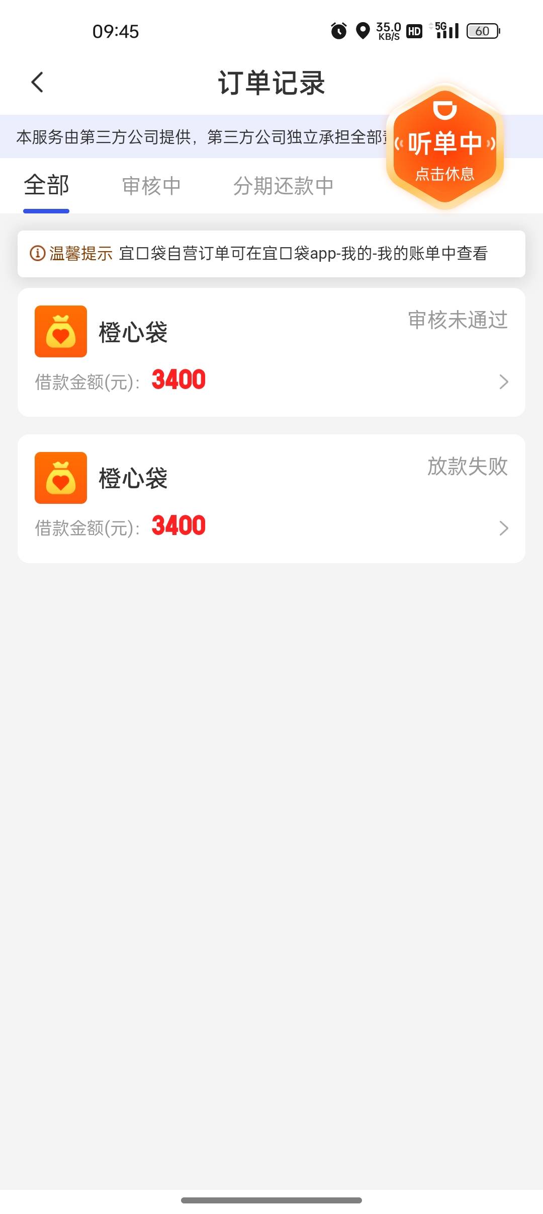 橙心贷放款了，老哥们坚持就是胜利，可以看我之前的帖子，10月31出额推到今天20天终于64 / 作者:哈哈11111真难 / 