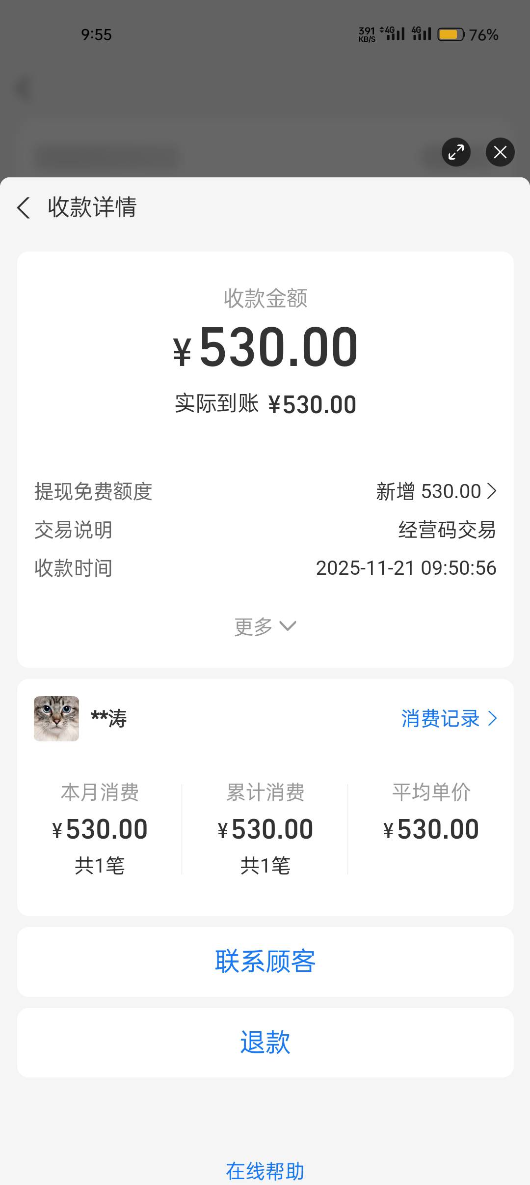 大早上捡530

90 / 作者:止观 / 