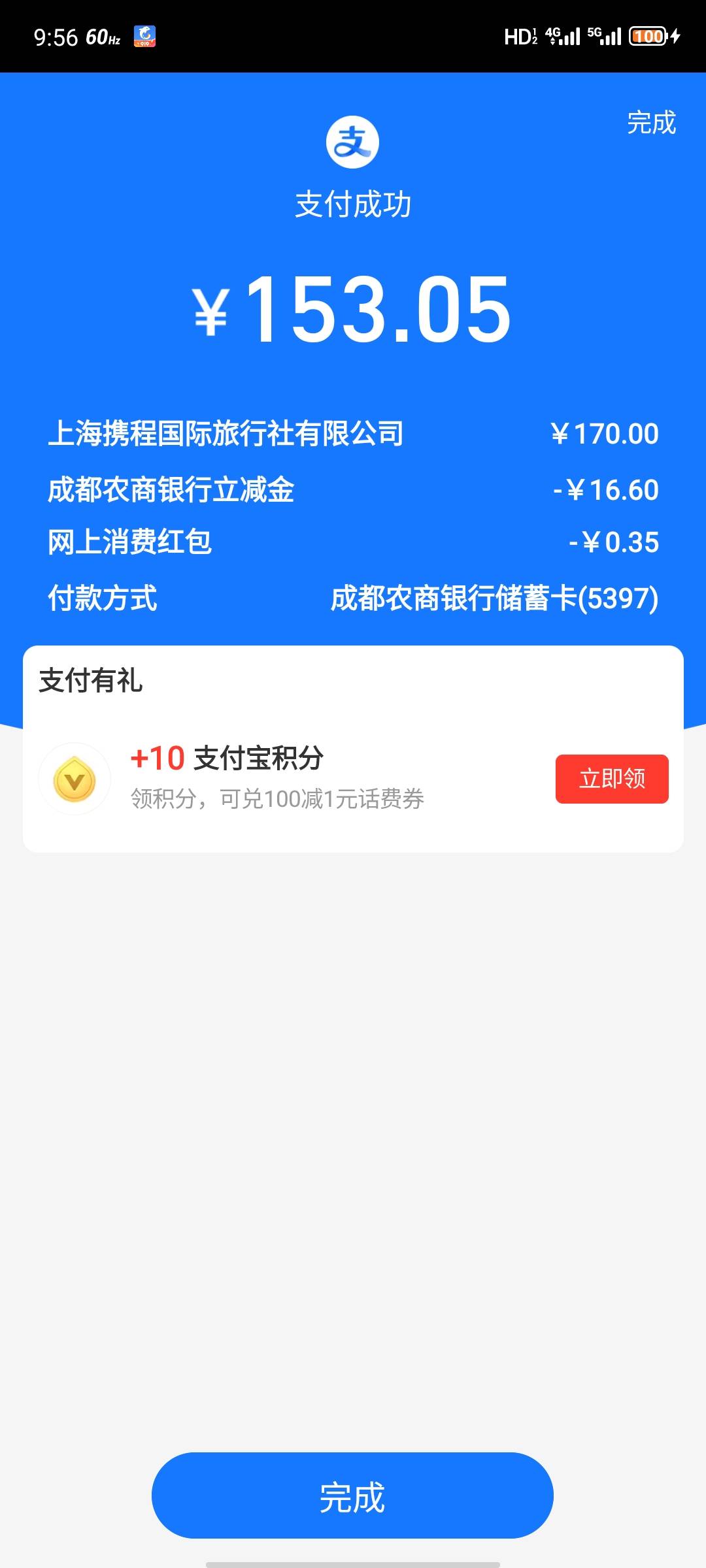 这都快10点了还有优惠？成都农商，都没人搞了吗

79 / 作者:安分° / 